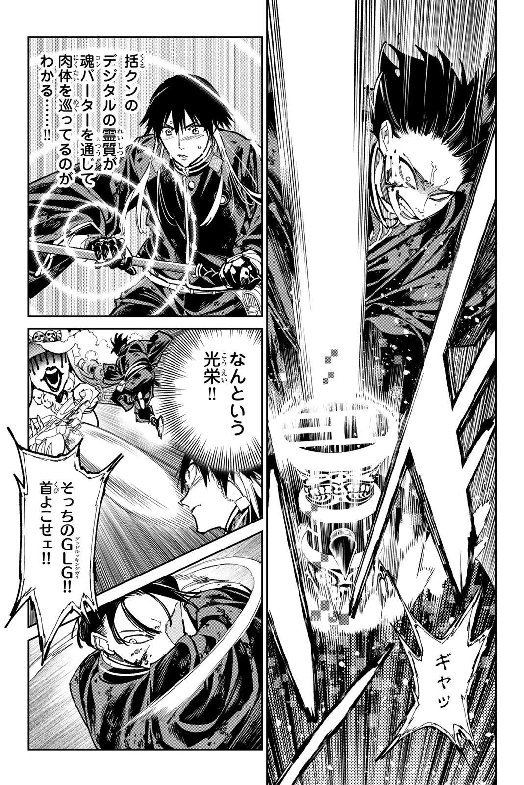 デッドアカウント 第129話 - 11