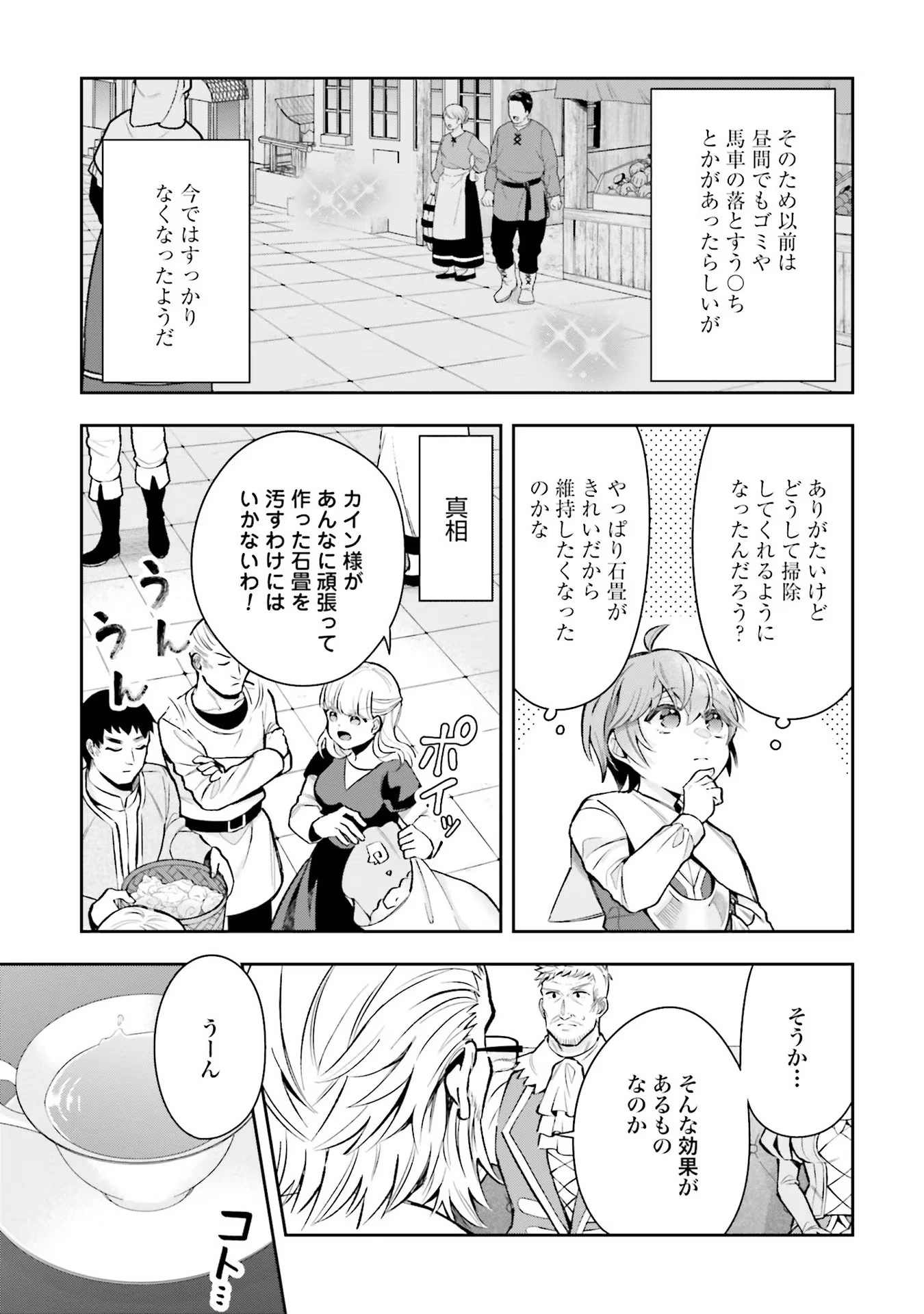 異世界領地改革～土魔法で始める公共事業～ 第11話 - 11