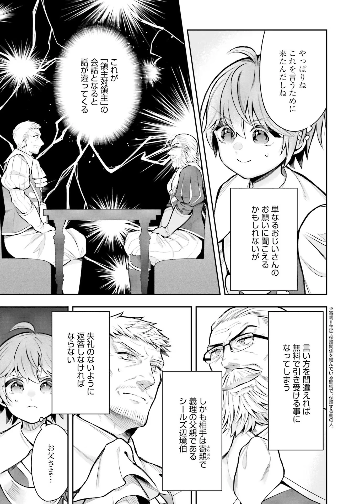 異世界領地改革～土魔法で始める公共事業～ 第11話 - 13