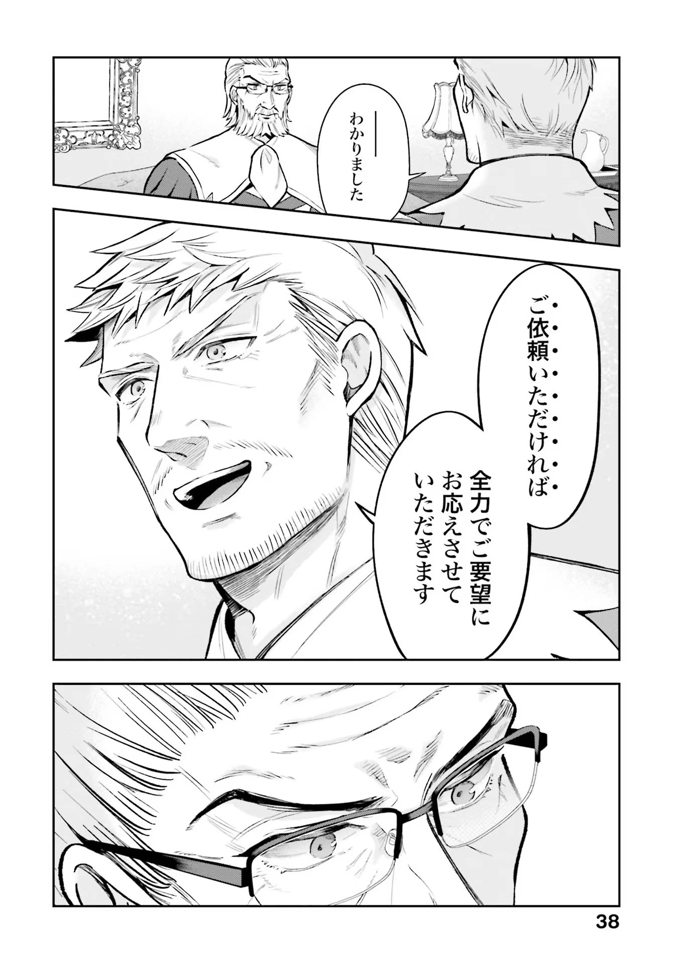 異世界領地改革～土魔法で始める公共事業～ 第11話 - 14