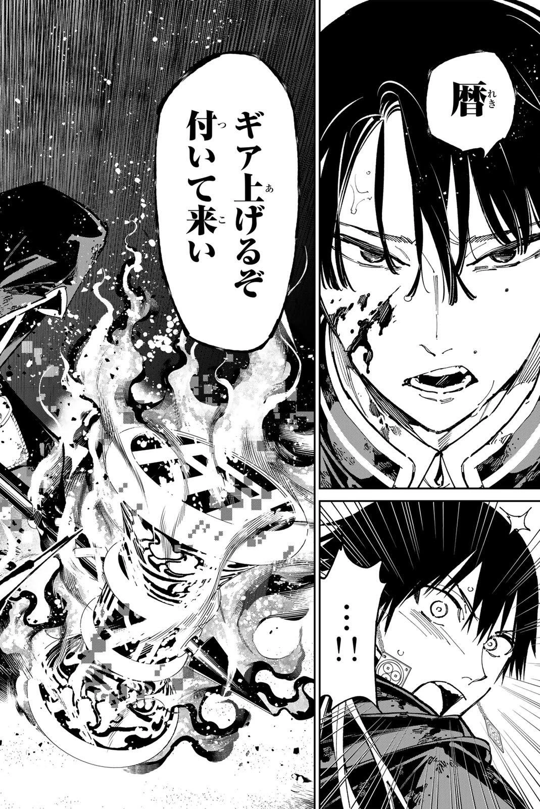 デッドアカウント 第129話 - 14