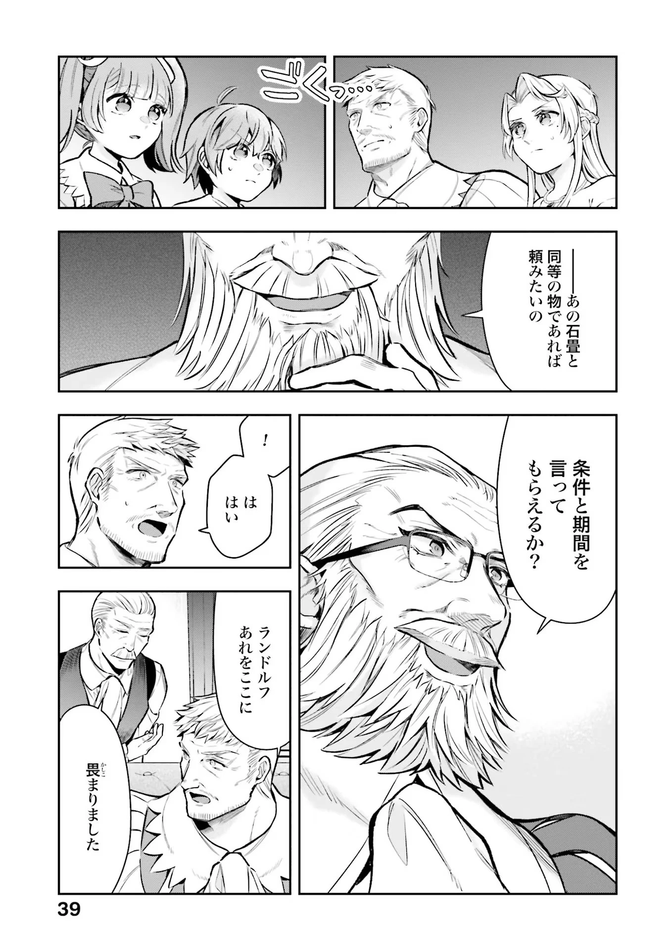 異世界領地改革～土魔法で始める公共事業～ 第11話 - 15