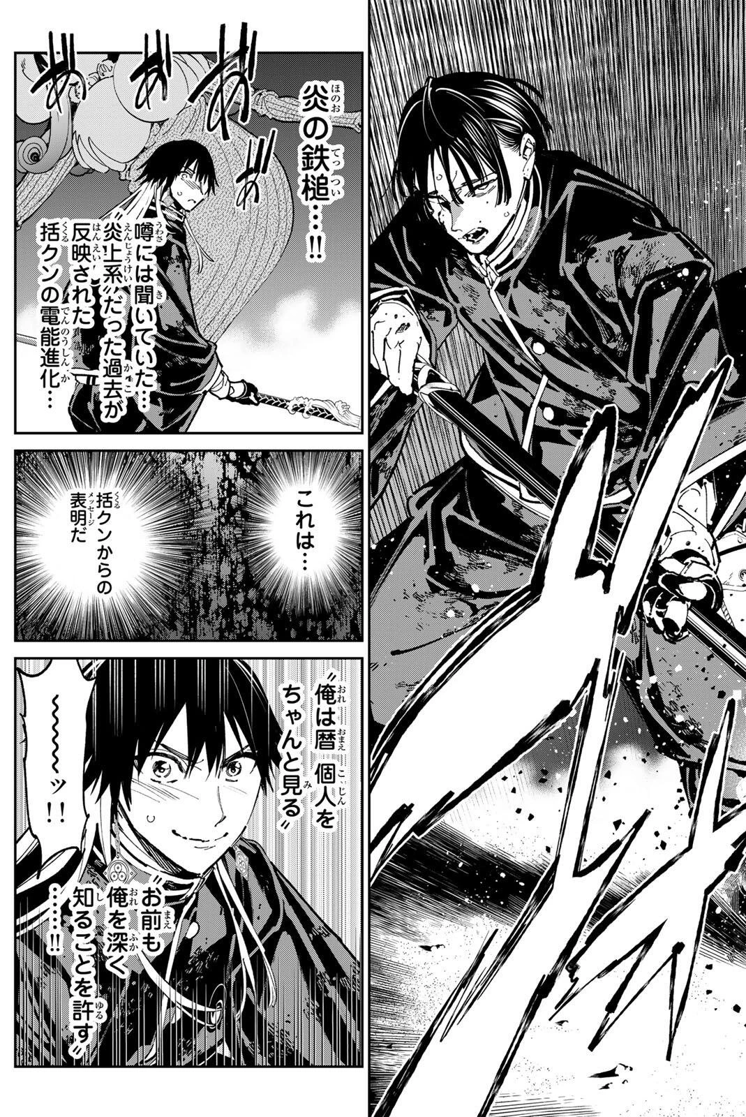 デッドアカウント 第129話 - 15