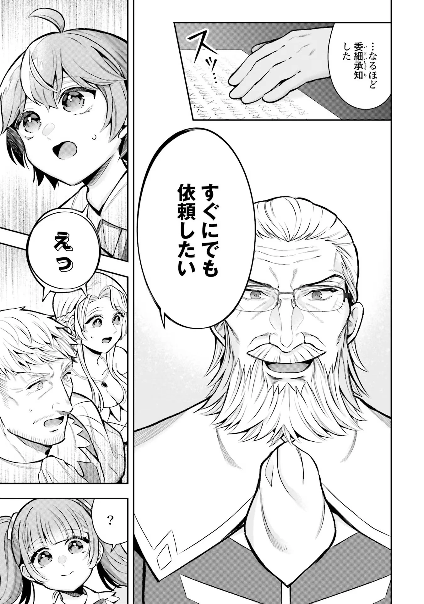 異世界領地改革～土魔法で始める公共事業～ 第11話 - 17