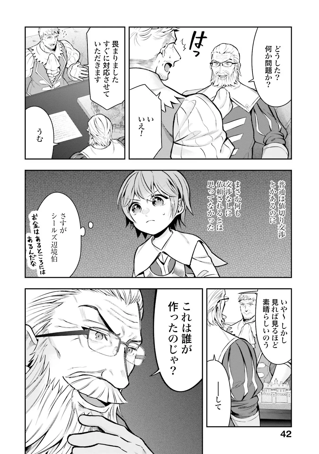 異世界領地改革～土魔法で始める公共事業～ 第11話 - 18