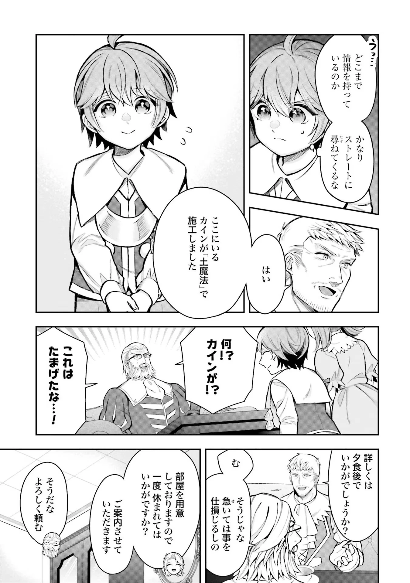 異世界領地改革～土魔法で始める公共事業～ 第11話 - 19