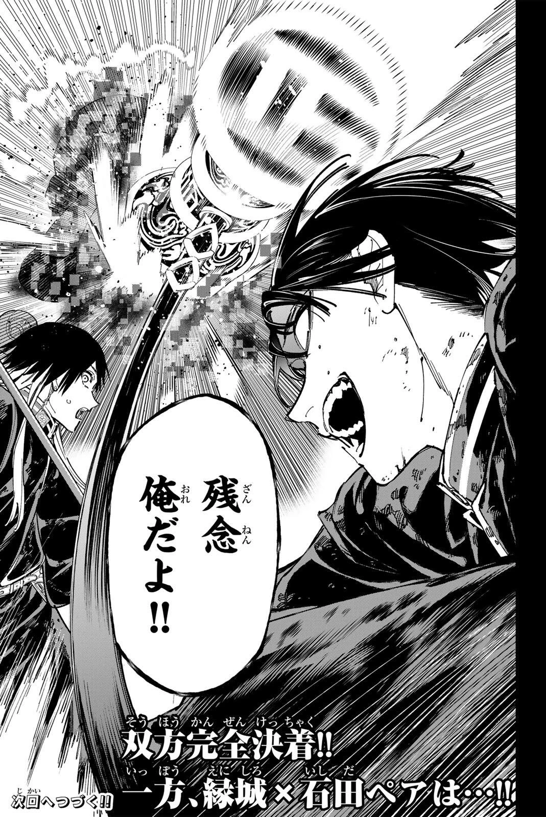 デッドアカウント 第129話 - 19