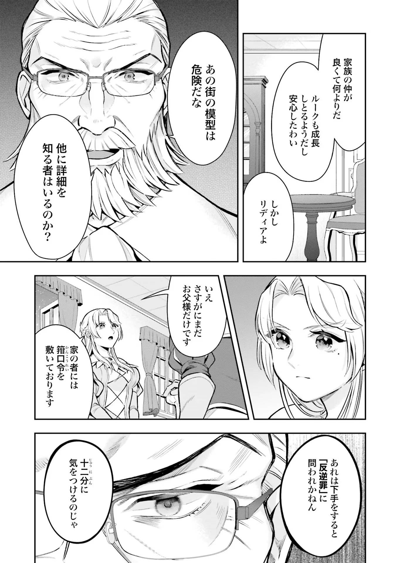 異世界領地改革～土魔法で始める公共事業～ 第11話 - 21