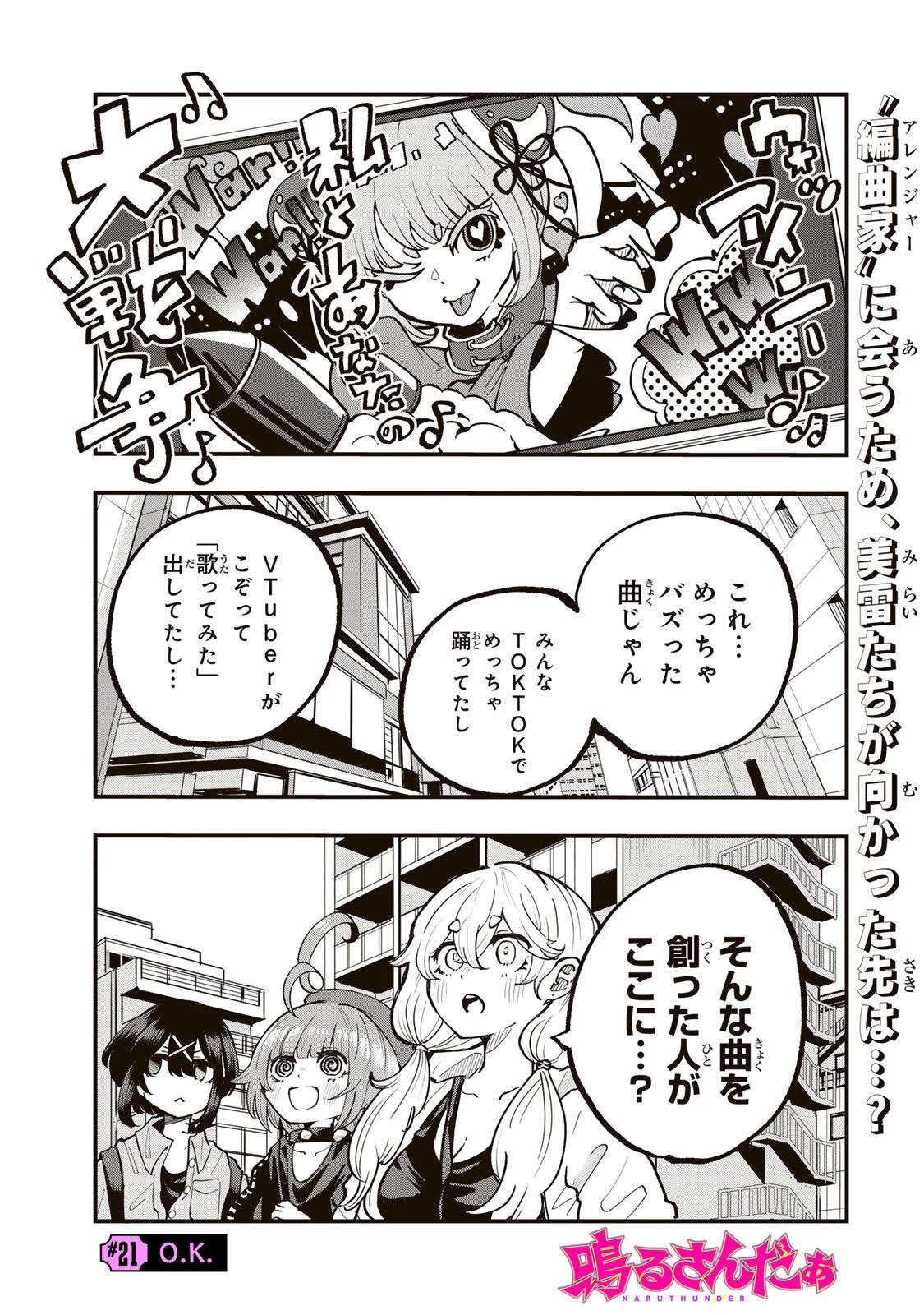 鳴るさんだぁ 第21話 - 1