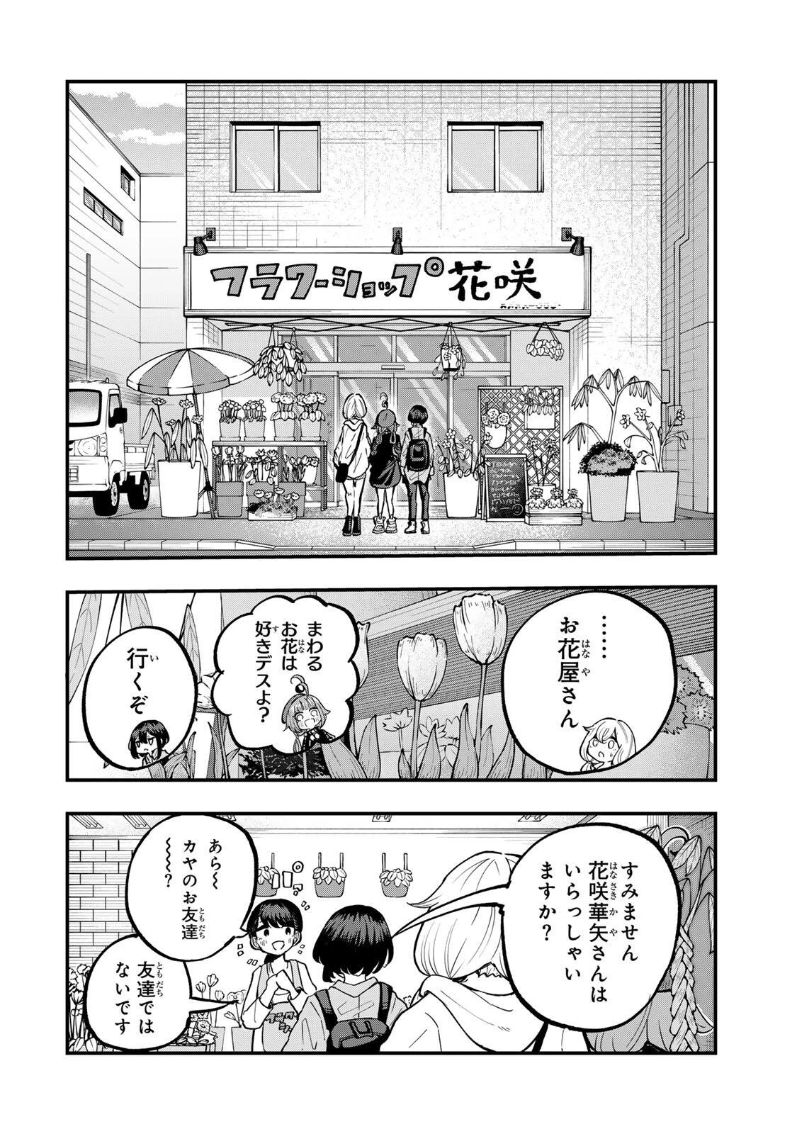 鳴るさんだぁ 第21話 - 2