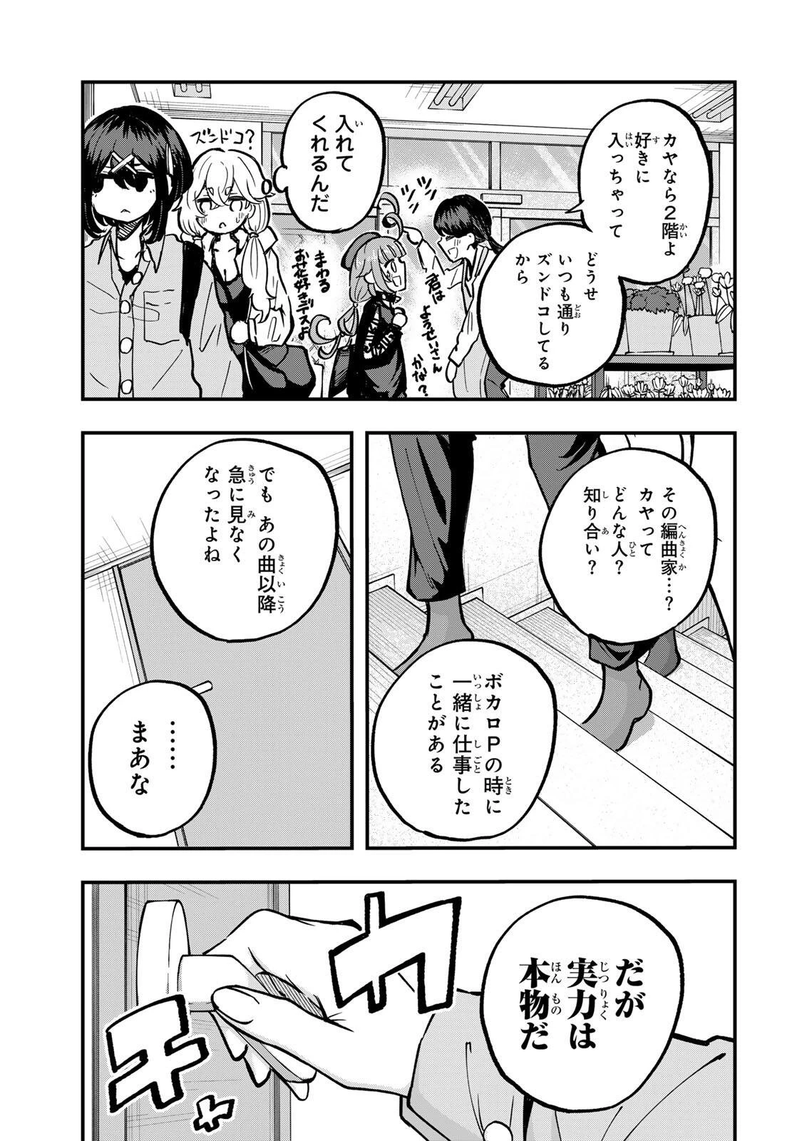 鳴るさんだぁ 第21話 - 3