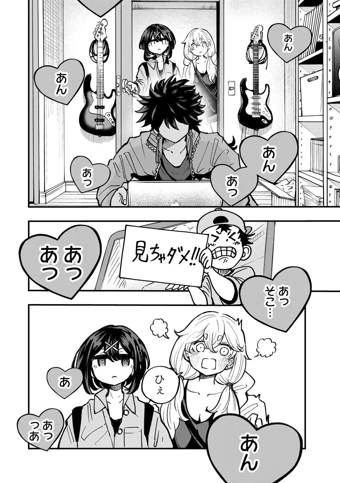 鳴るさんだぁ 第21話 - 4