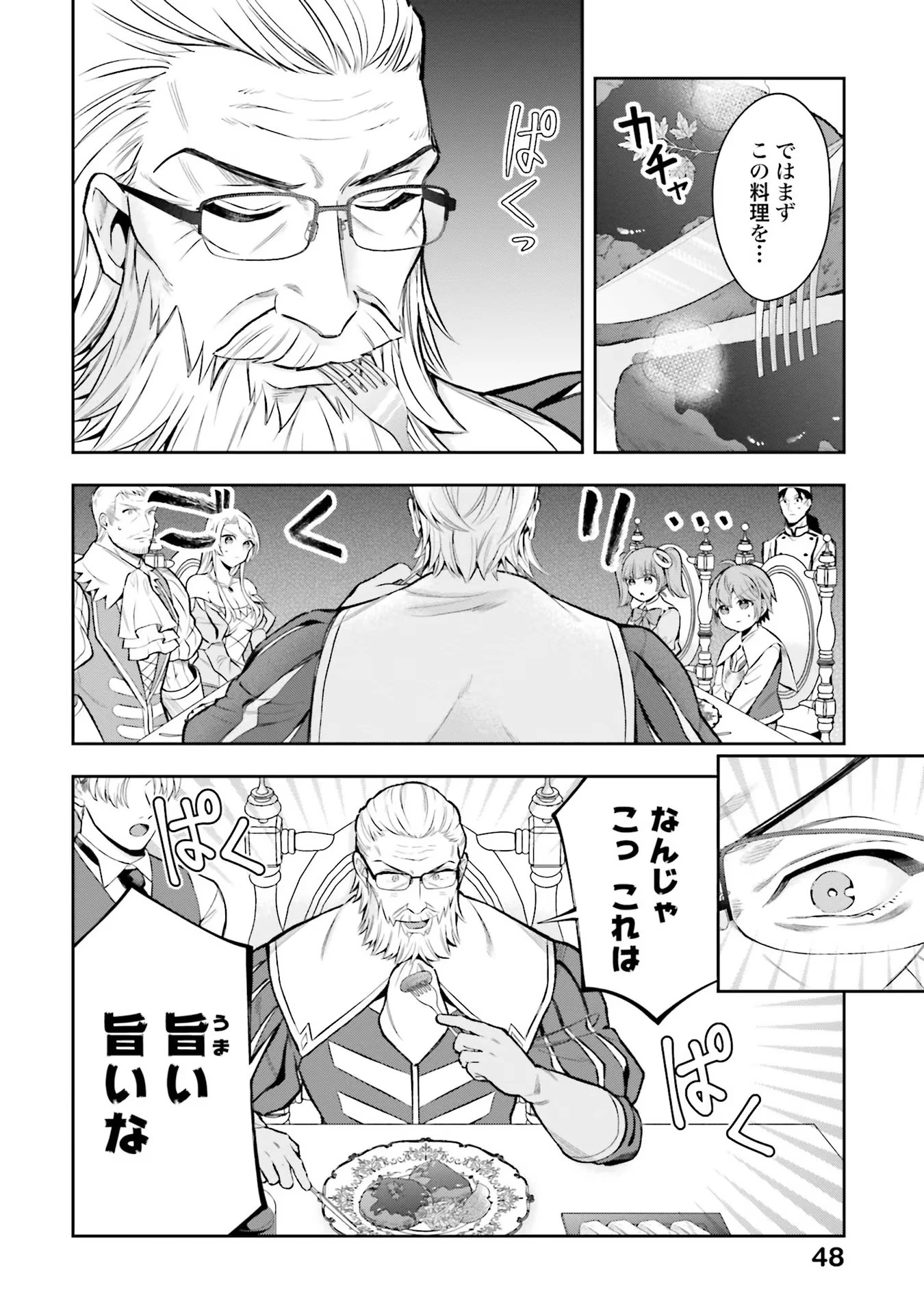 異世界領地改革～土魔法で始める公共事業～ 第11話 - 24