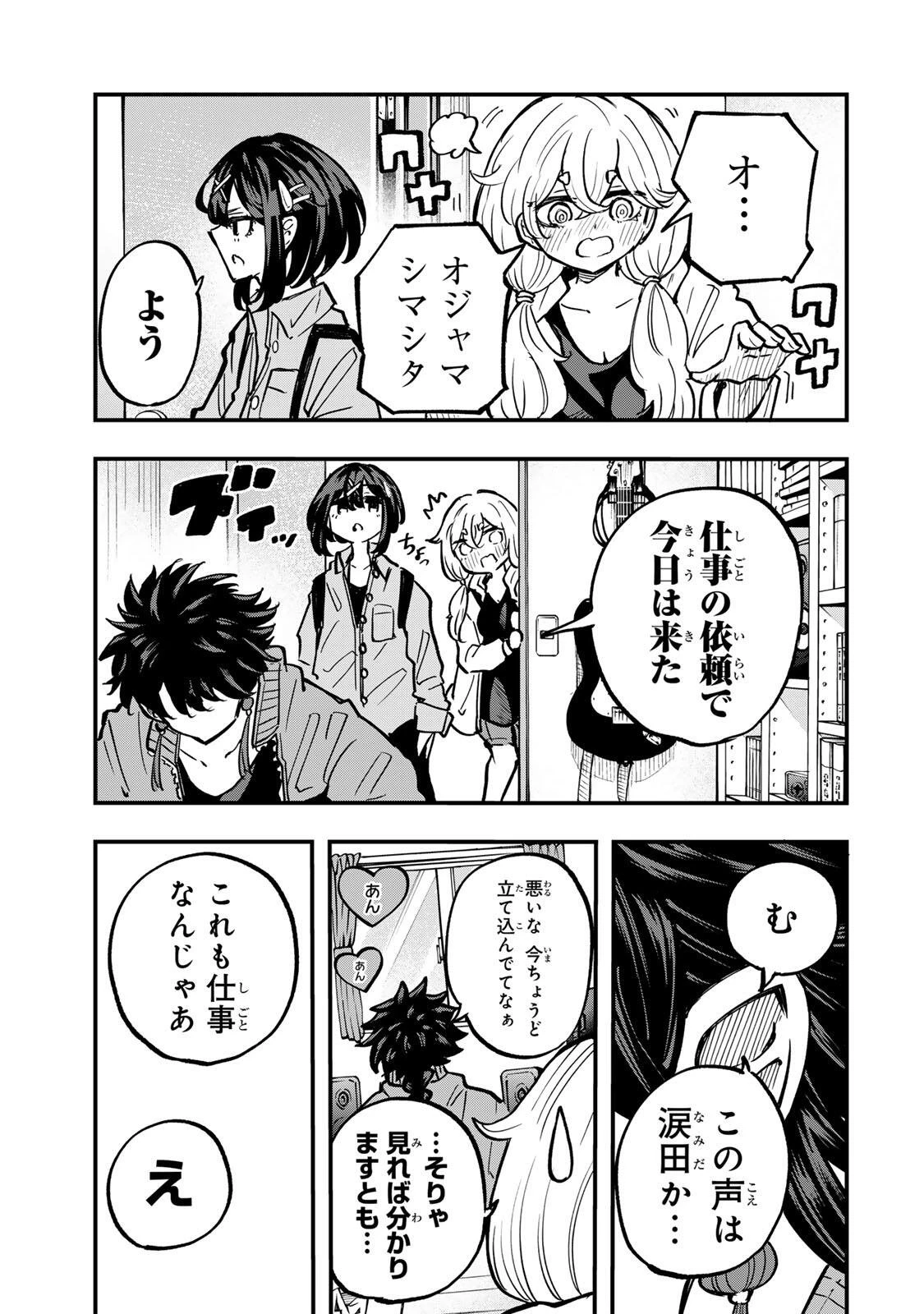 鳴るさんだぁ 第21話 - 5