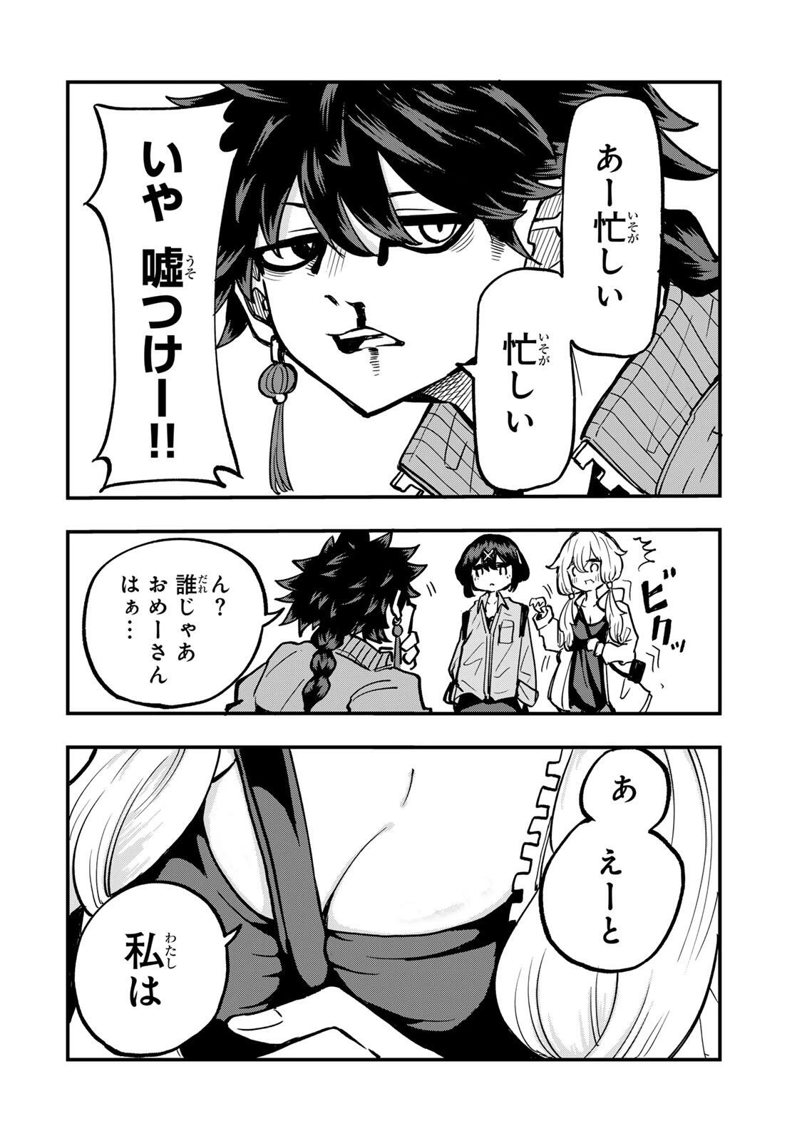 鳴るさんだぁ 第21話 - 6