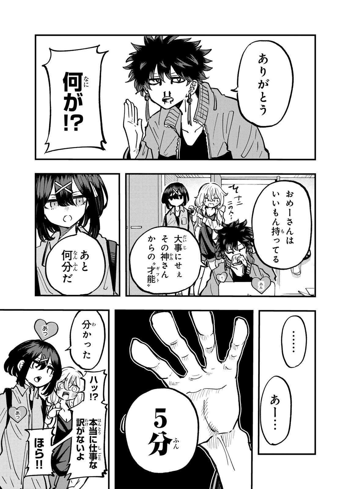 鳴るさんだぁ 第21話 - 7