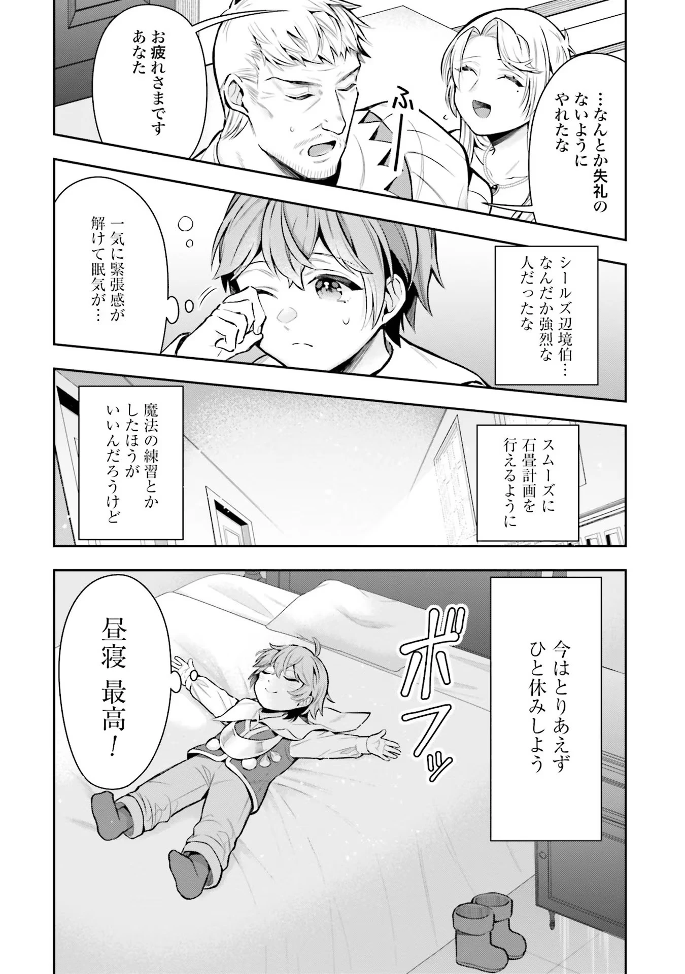 異世界領地改革～土魔法で始める公共事業～ 第11話 - 28