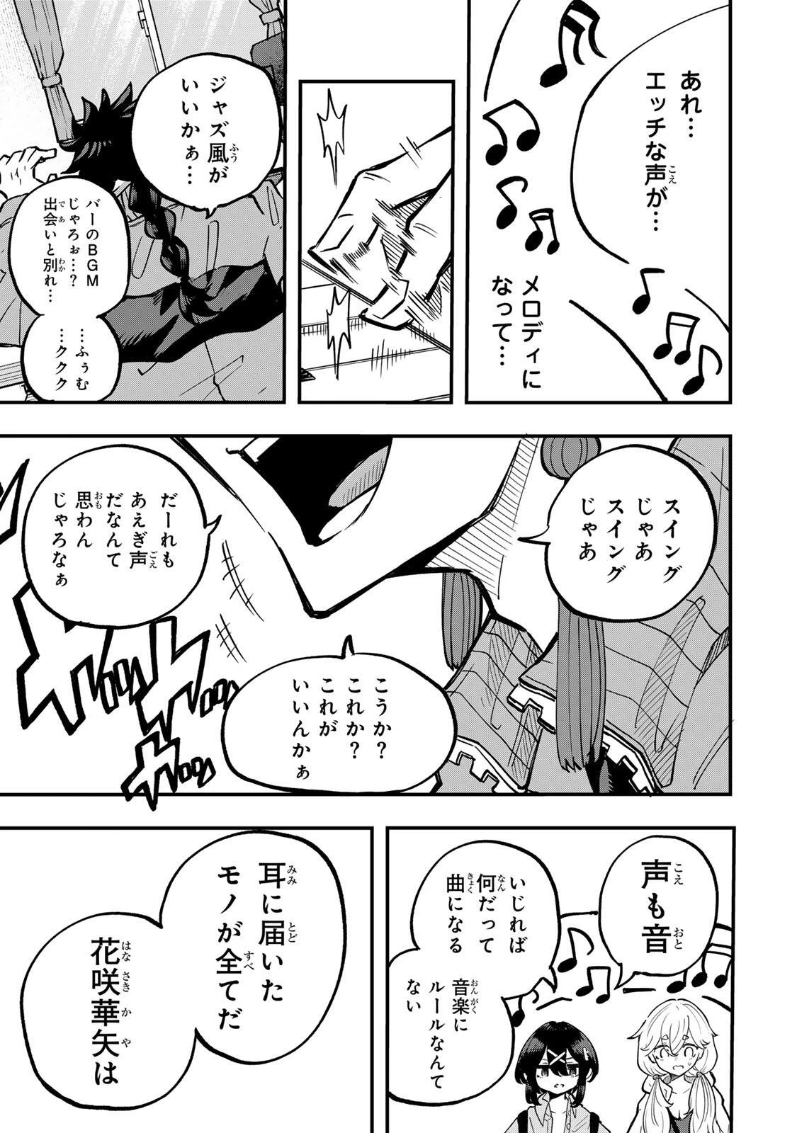 鳴るさんだぁ 第21話 - 9