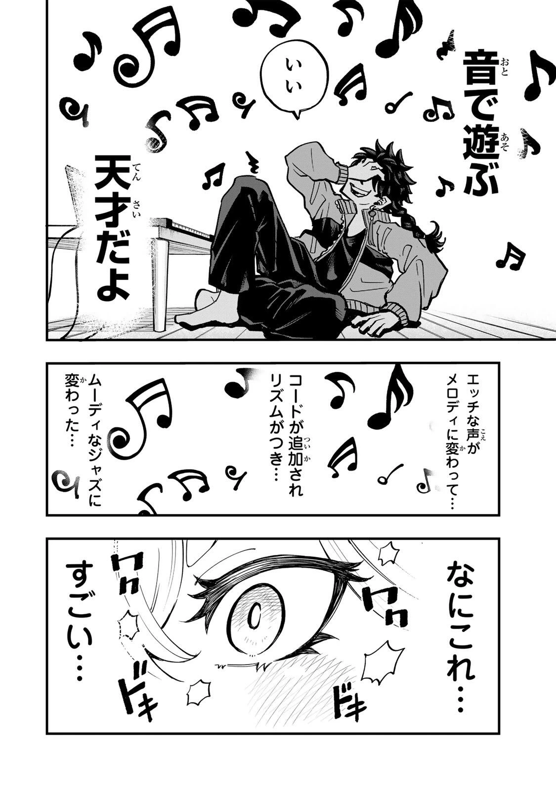 鳴るさんだぁ 第21話 - 10