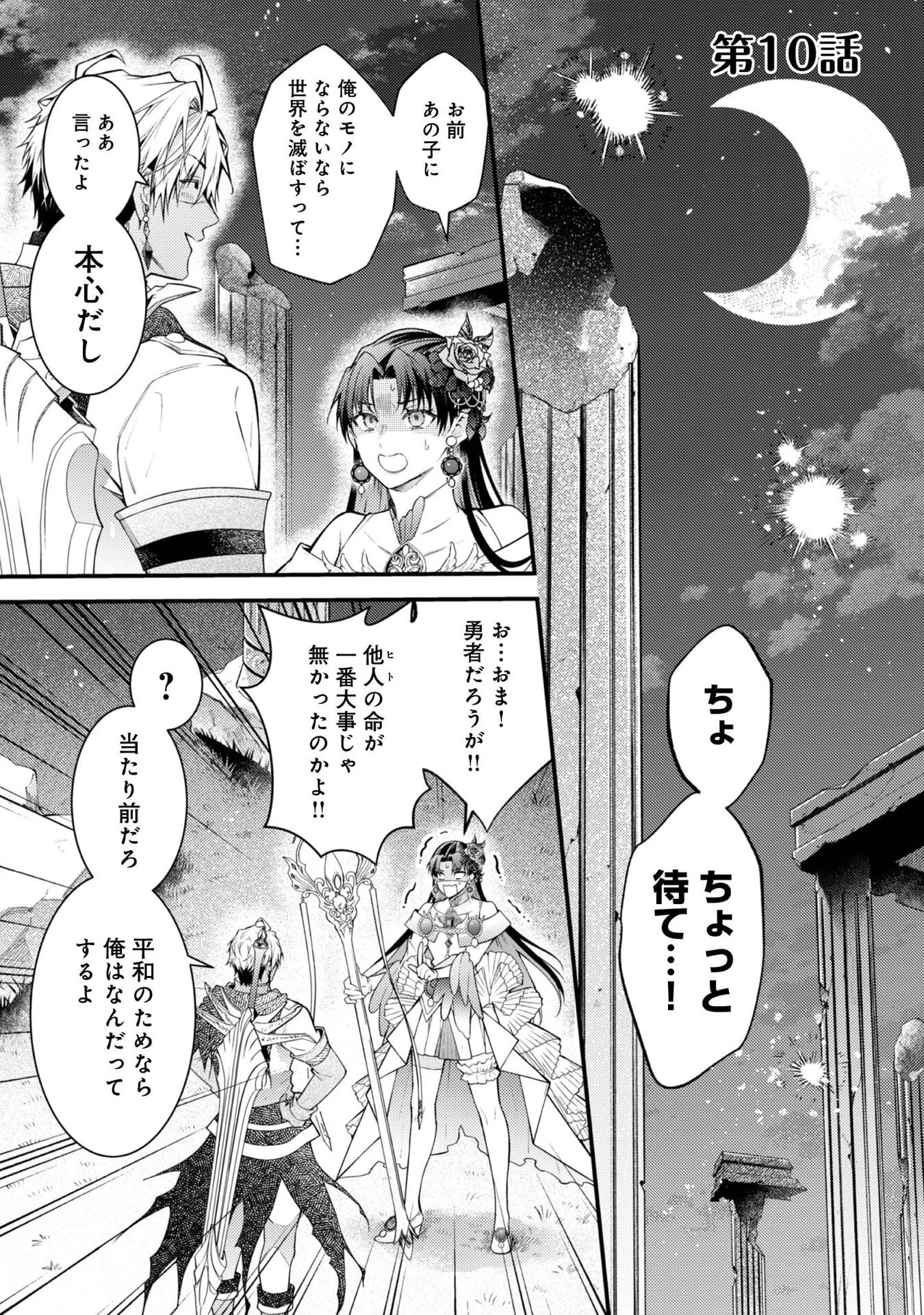 世界を救った最強勇者にストーカーされる村娘の話 第10話 - 1