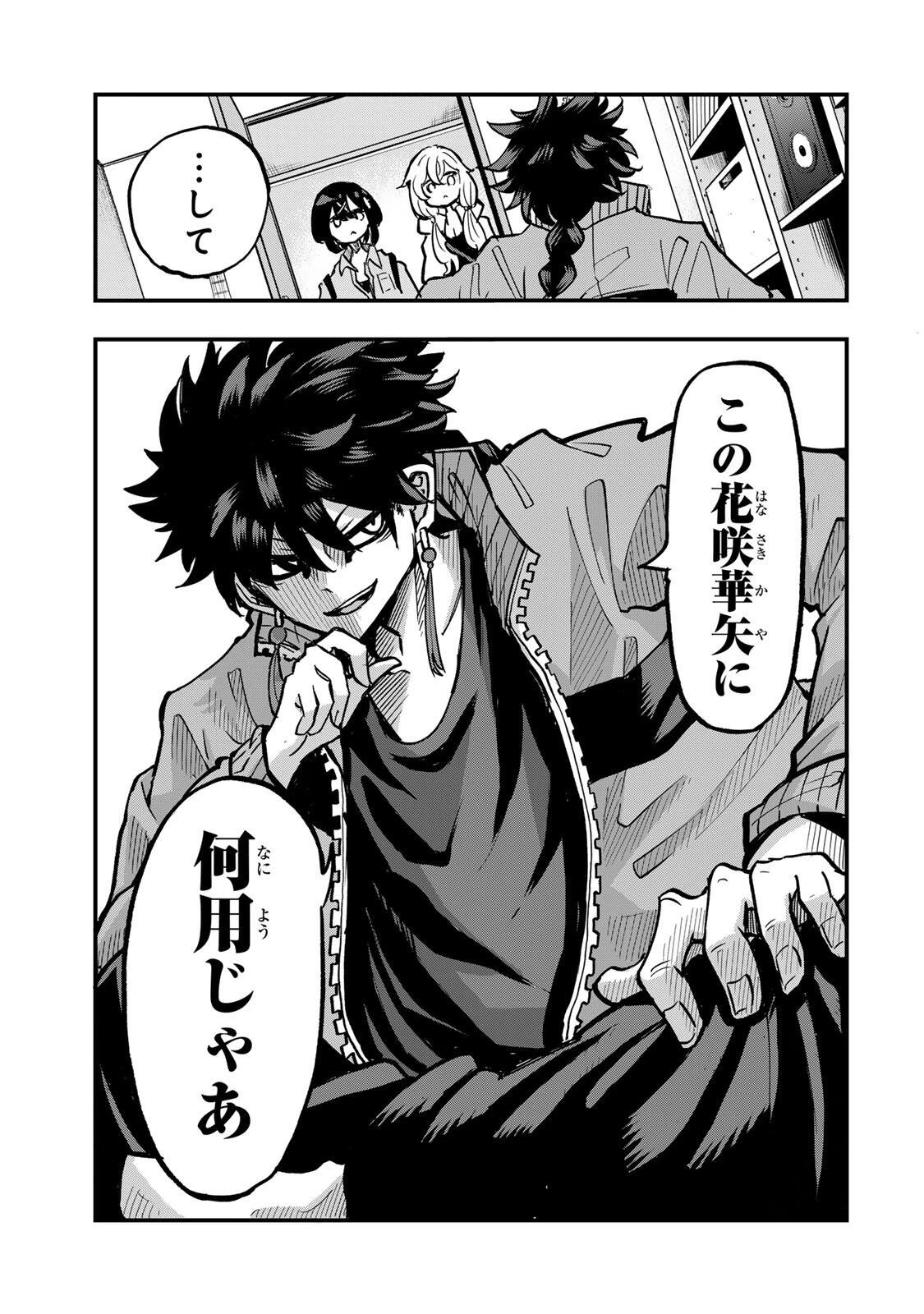 鳴るさんだぁ 第21話 - 11