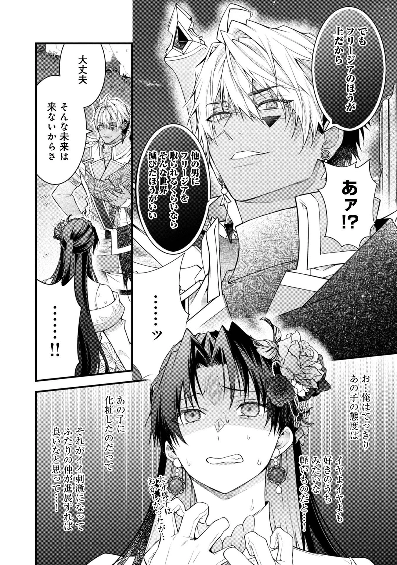 世界を救った最強勇者にストーカーされる村娘の話 第10話 - 2