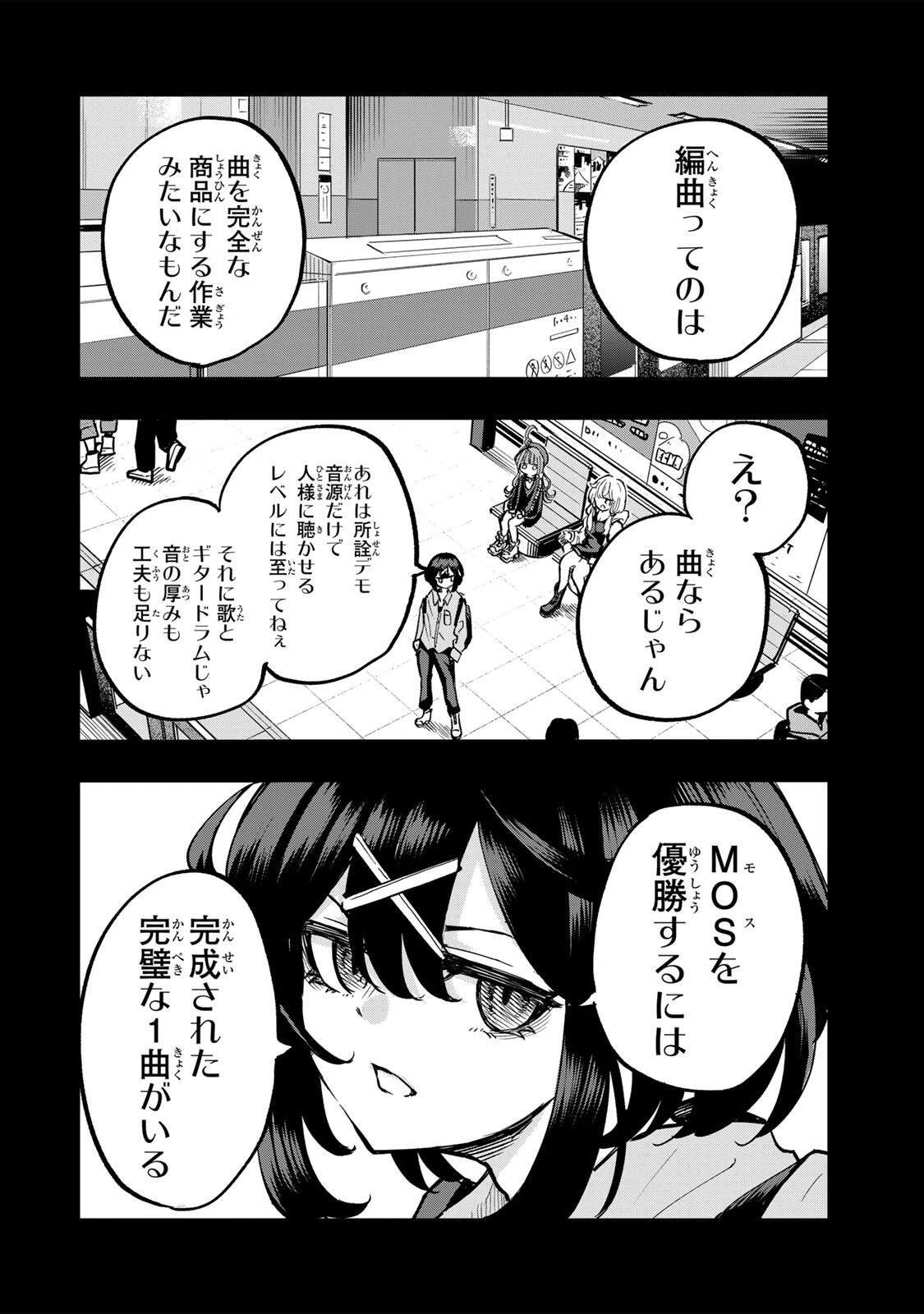 鳴るさんだぁ 第21話 - 12