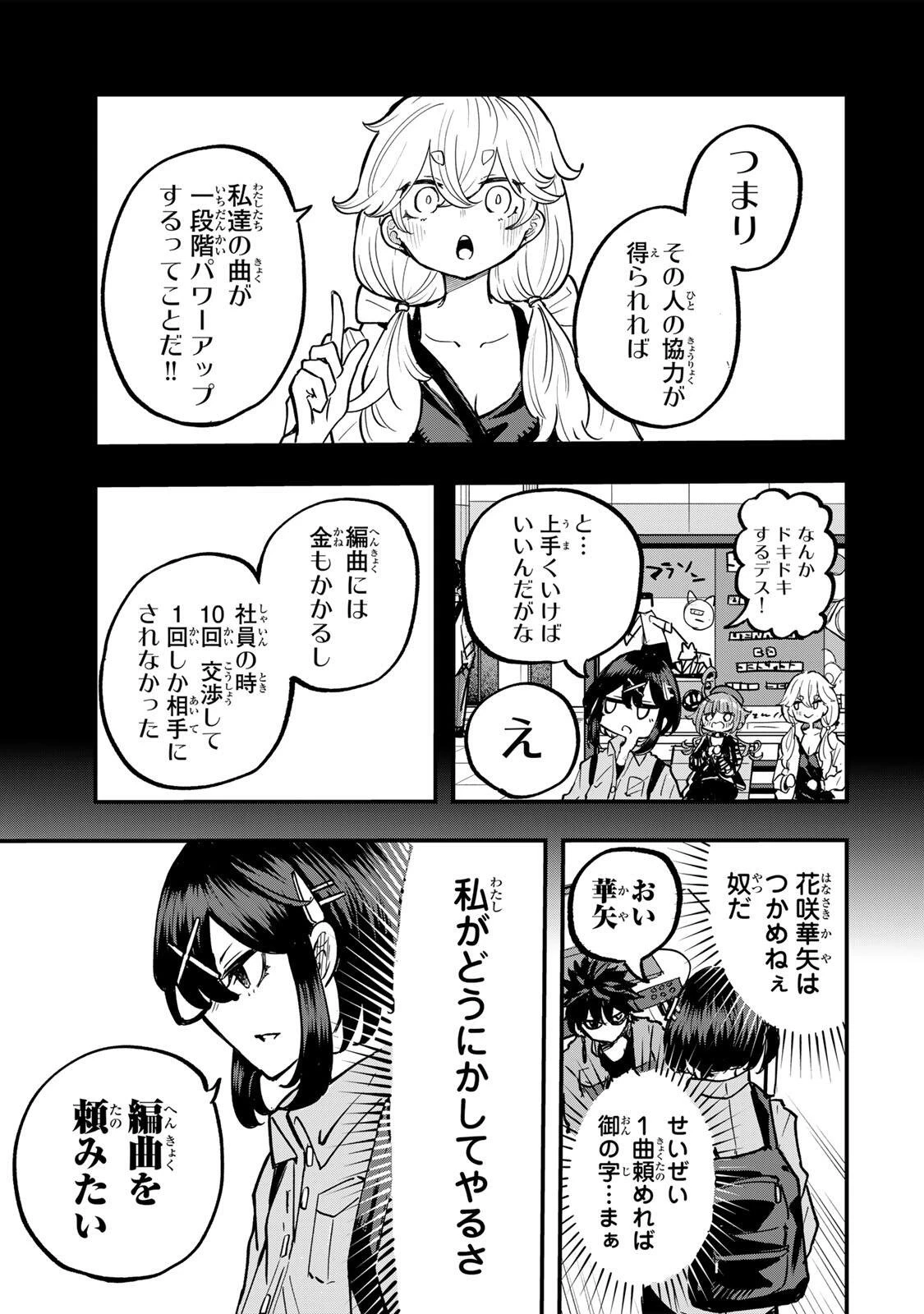 鳴るさんだぁ 第21話 - 13