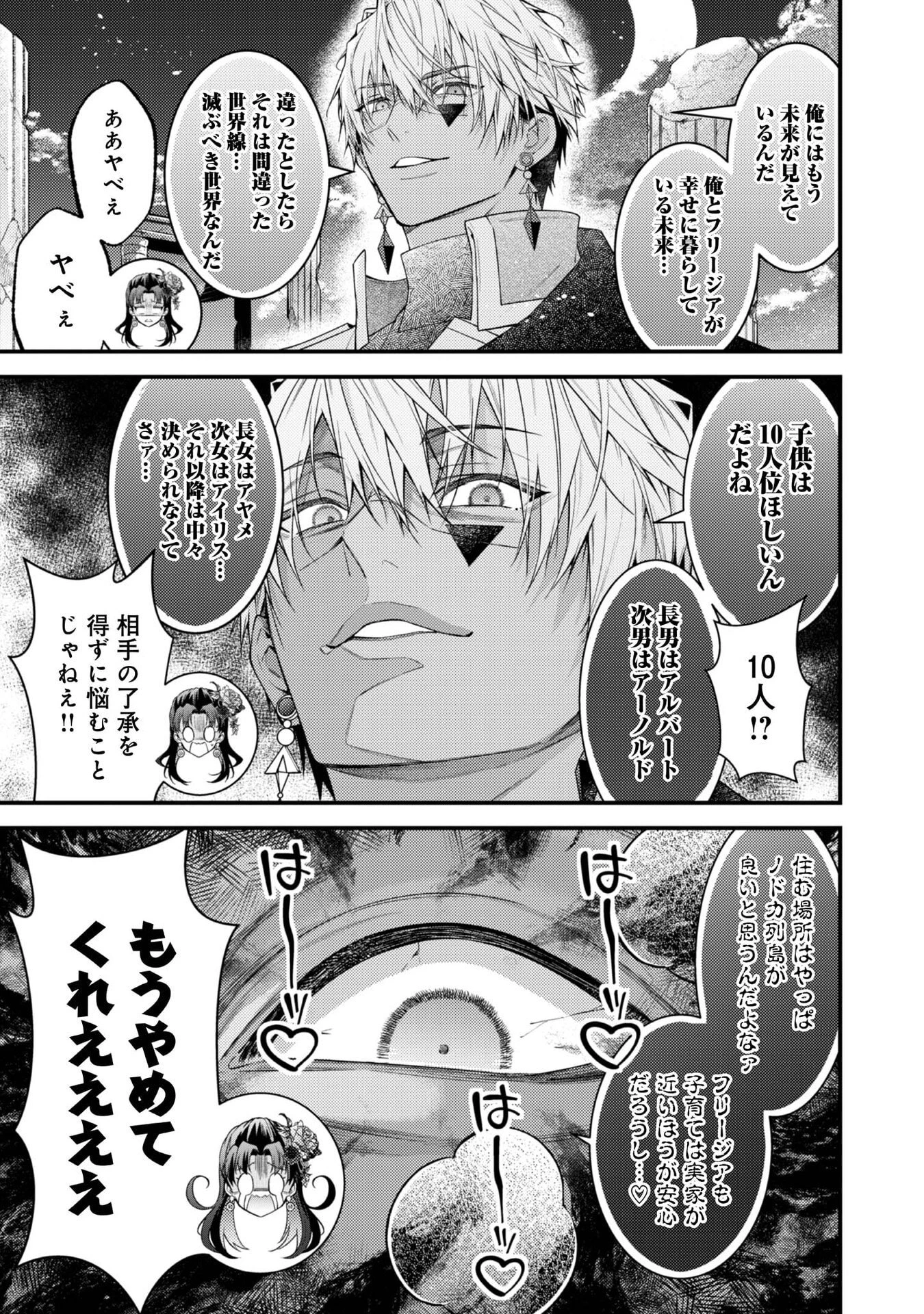 世界を救った最強勇者にストーカーされる村娘の話 第10話 - 3