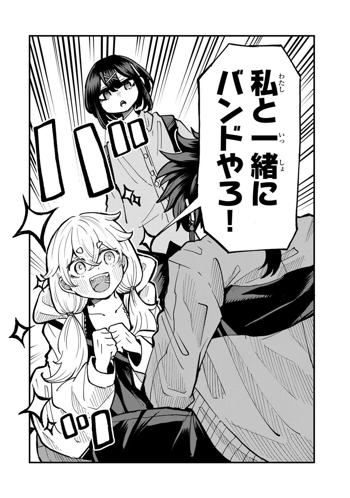 鳴るさんだぁ 第21話 - 14