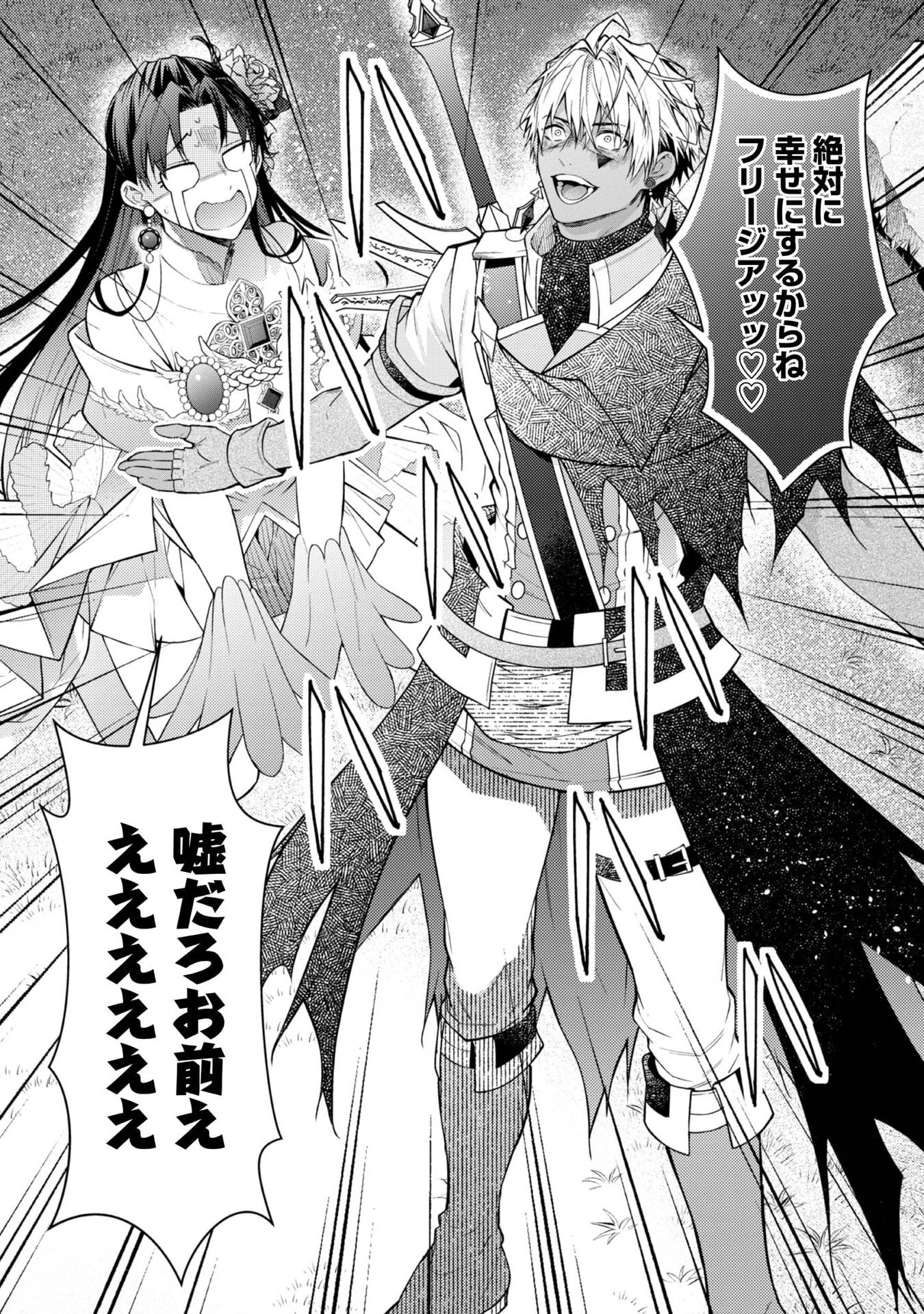 世界を救った最強勇者にストーカーされる村娘の話 第10話 - 4