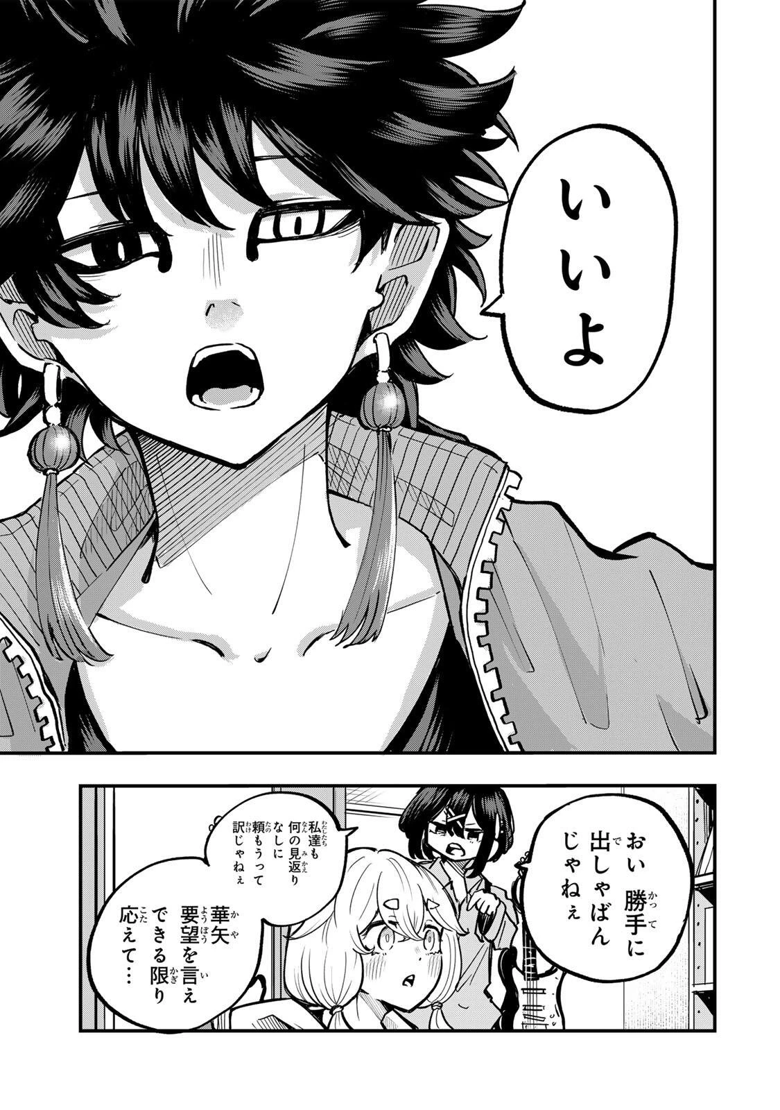 鳴るさんだぁ 第21話 - 15