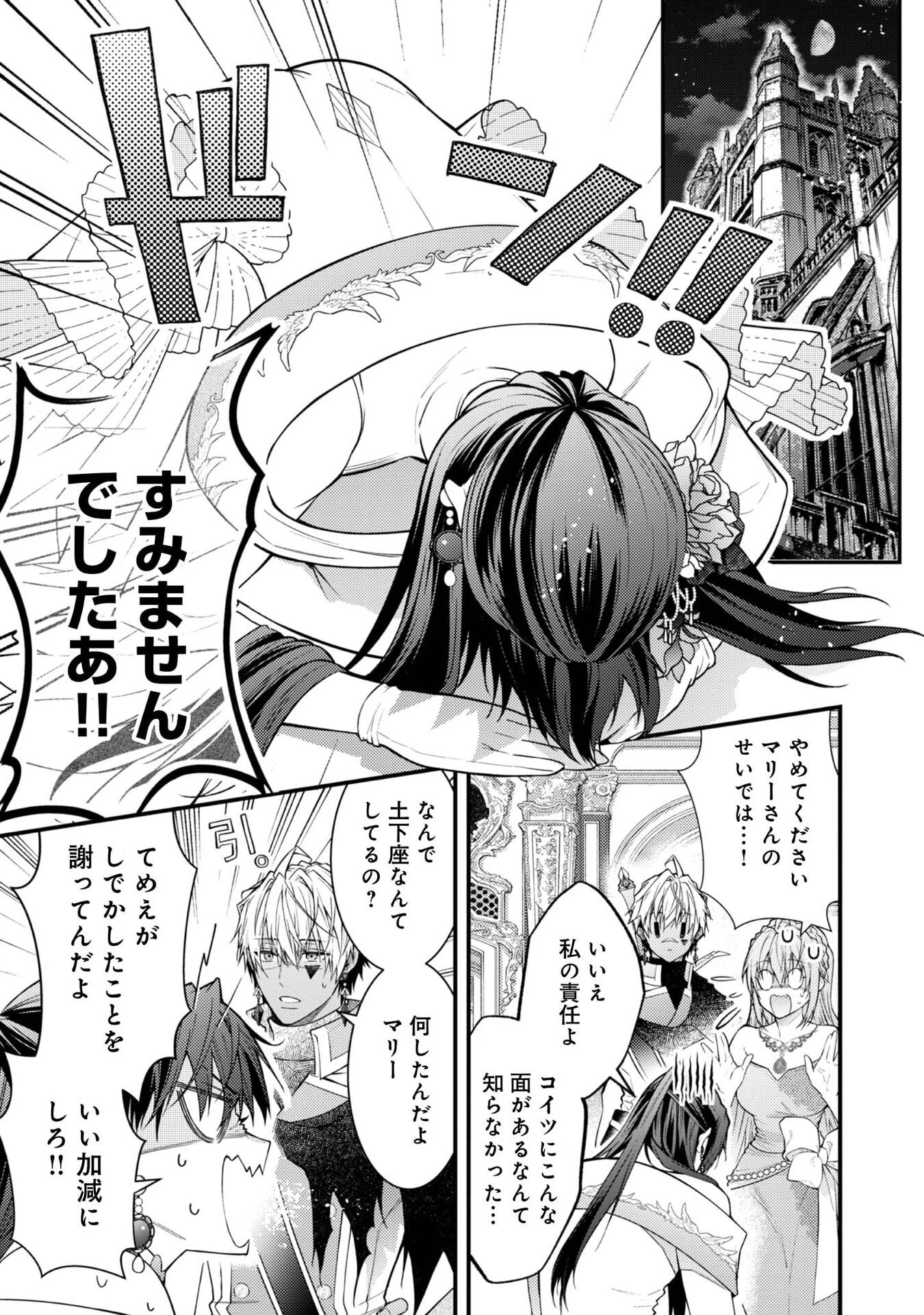 世界を救った最強勇者にストーカーされる村娘の話 第10話 - 5