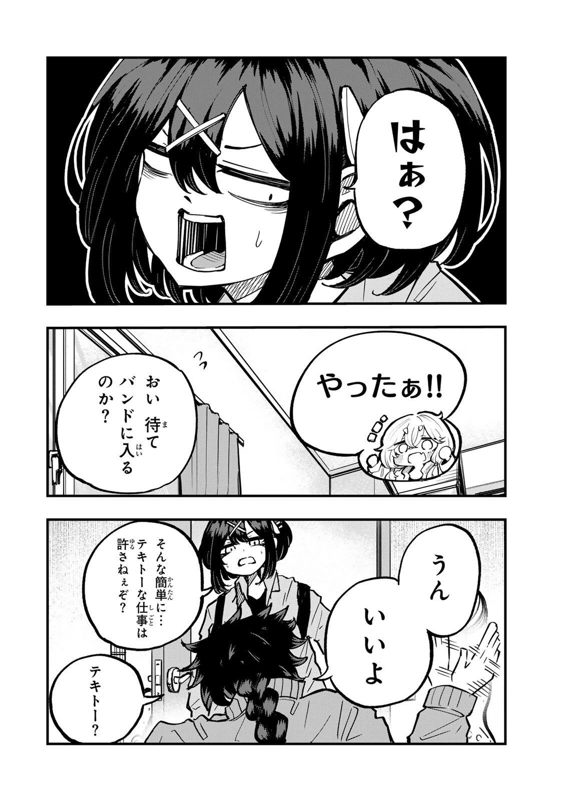 鳴るさんだぁ 第21話 - 16