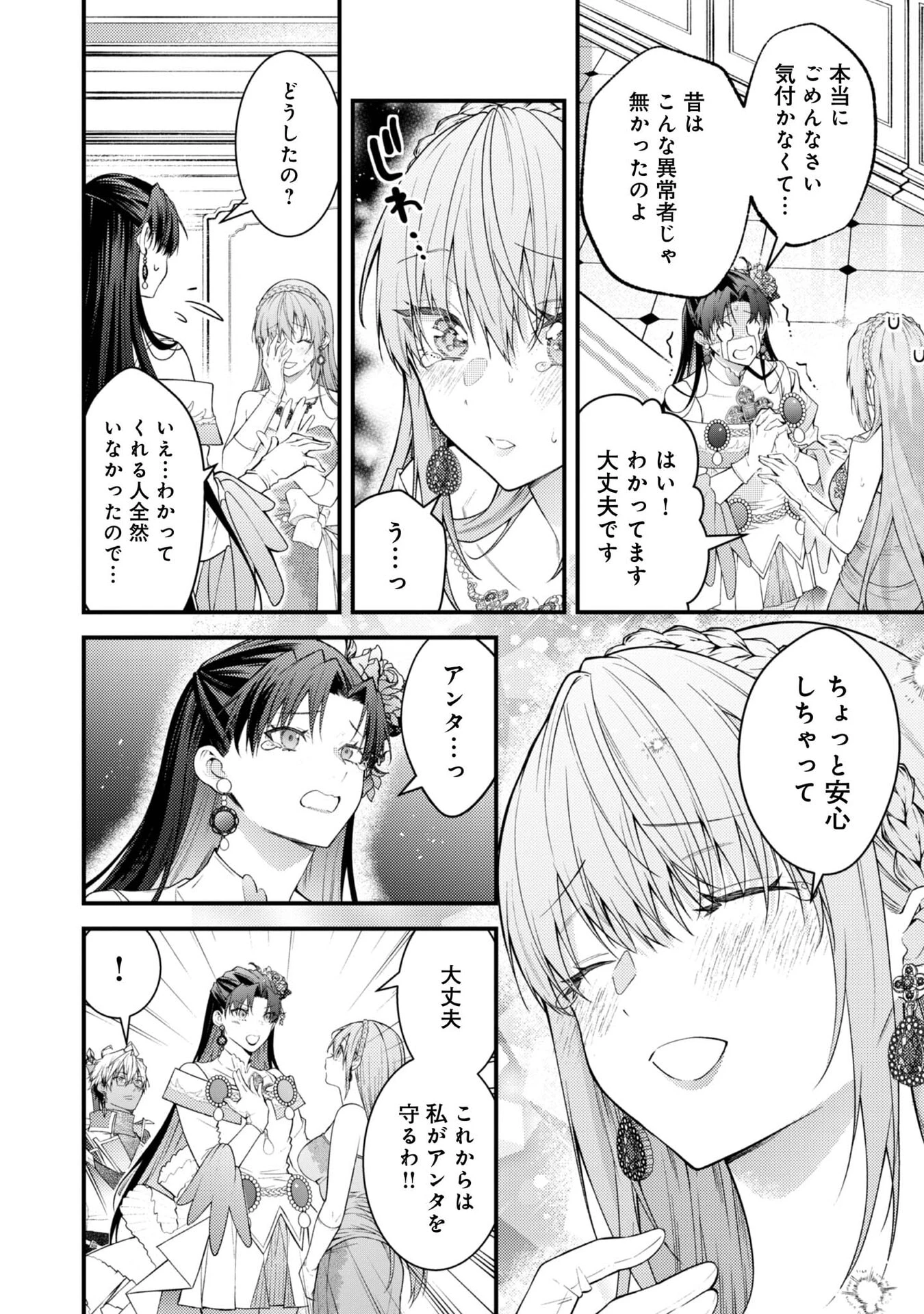 世界を救った最強勇者にストーカーされる村娘の話 第10話 - 6