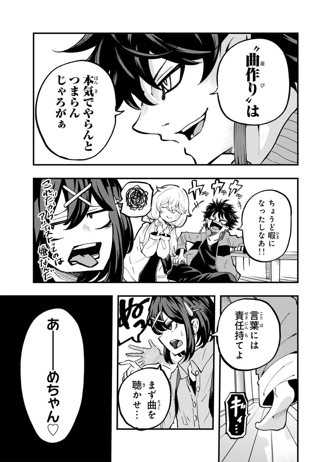 鳴るさんだぁ 第21話 - 17