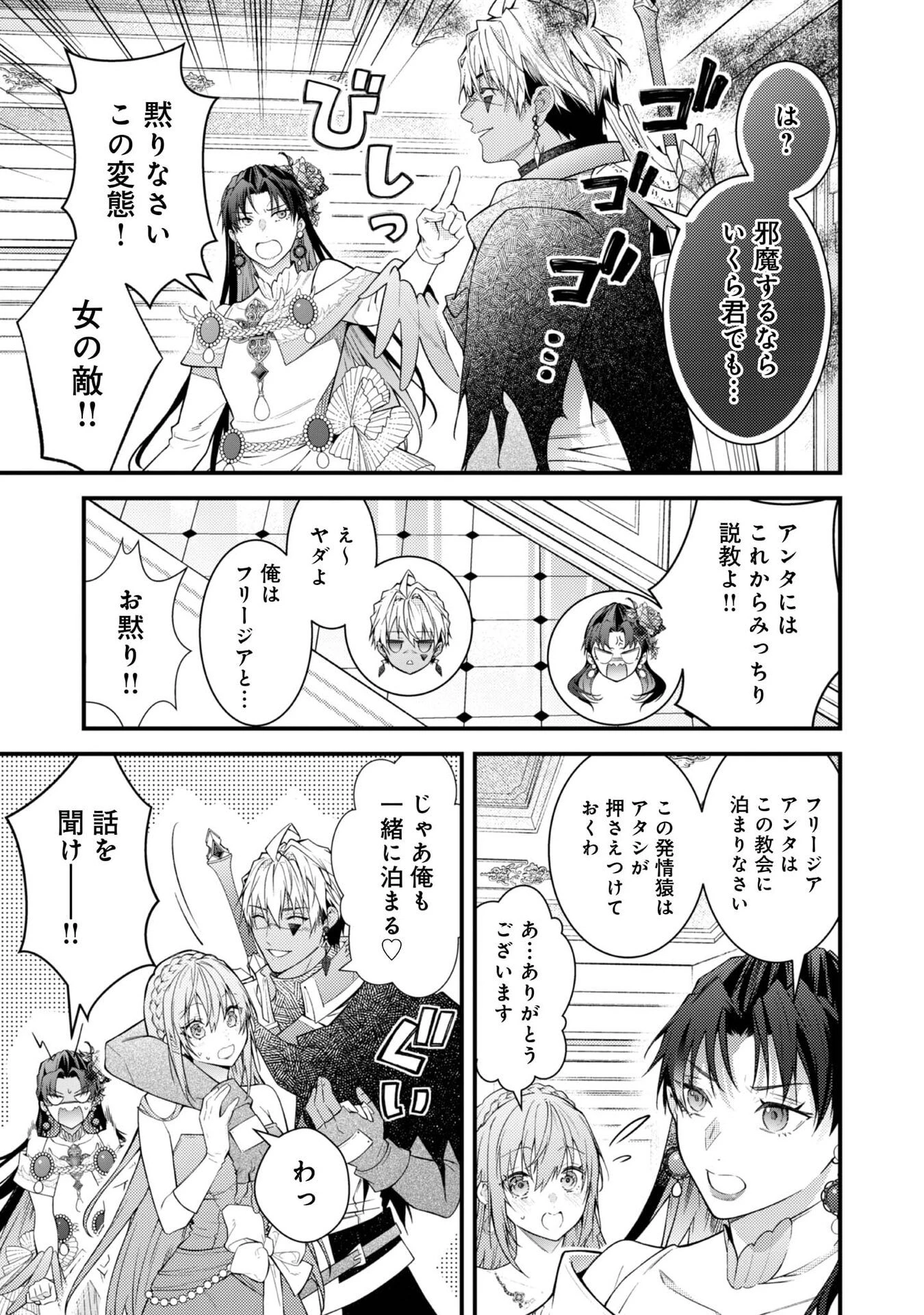 世界を救った最強勇者にストーカーされる村娘の話 第10話 - 7