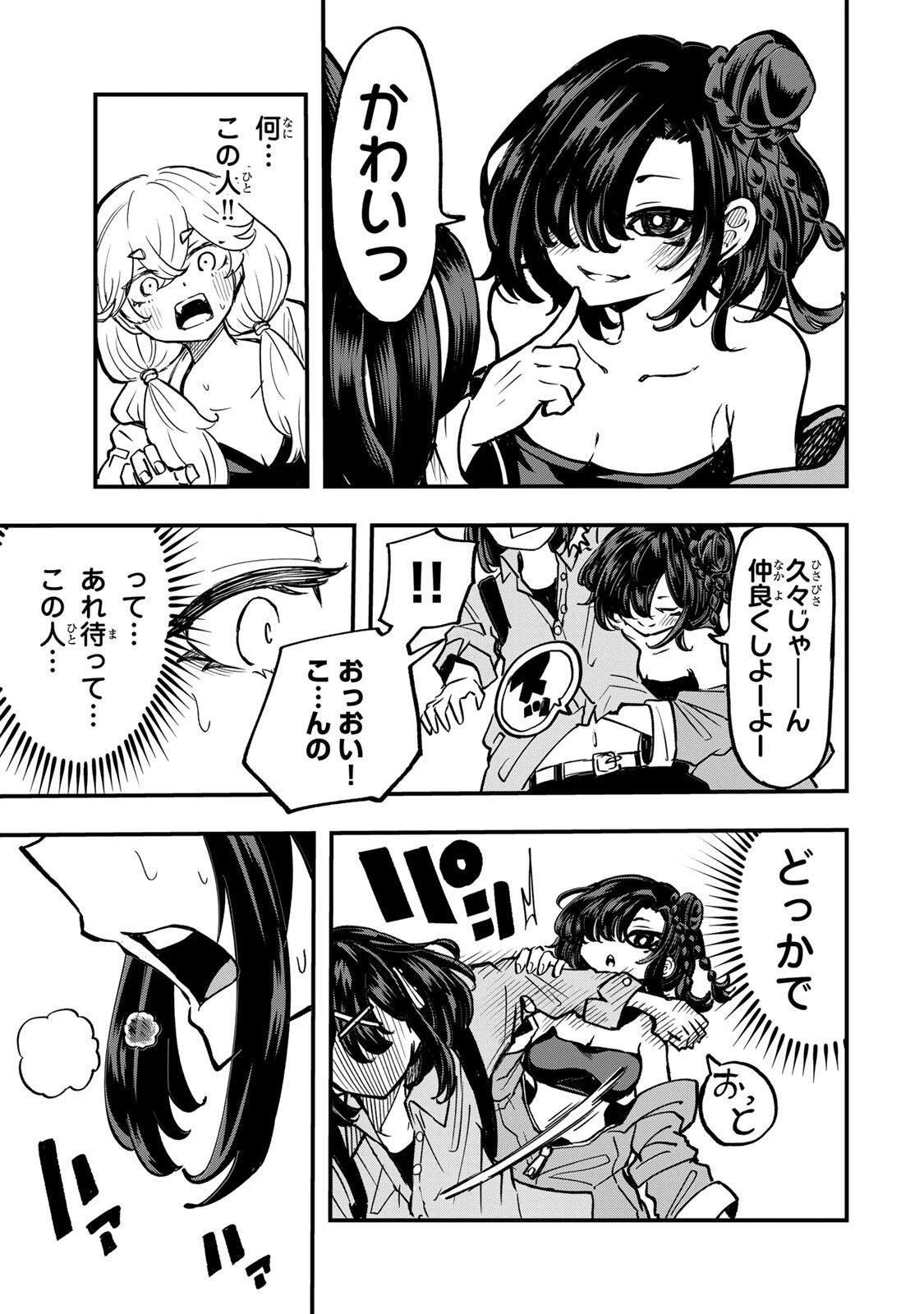 鳴るさんだぁ 第21話 - 19