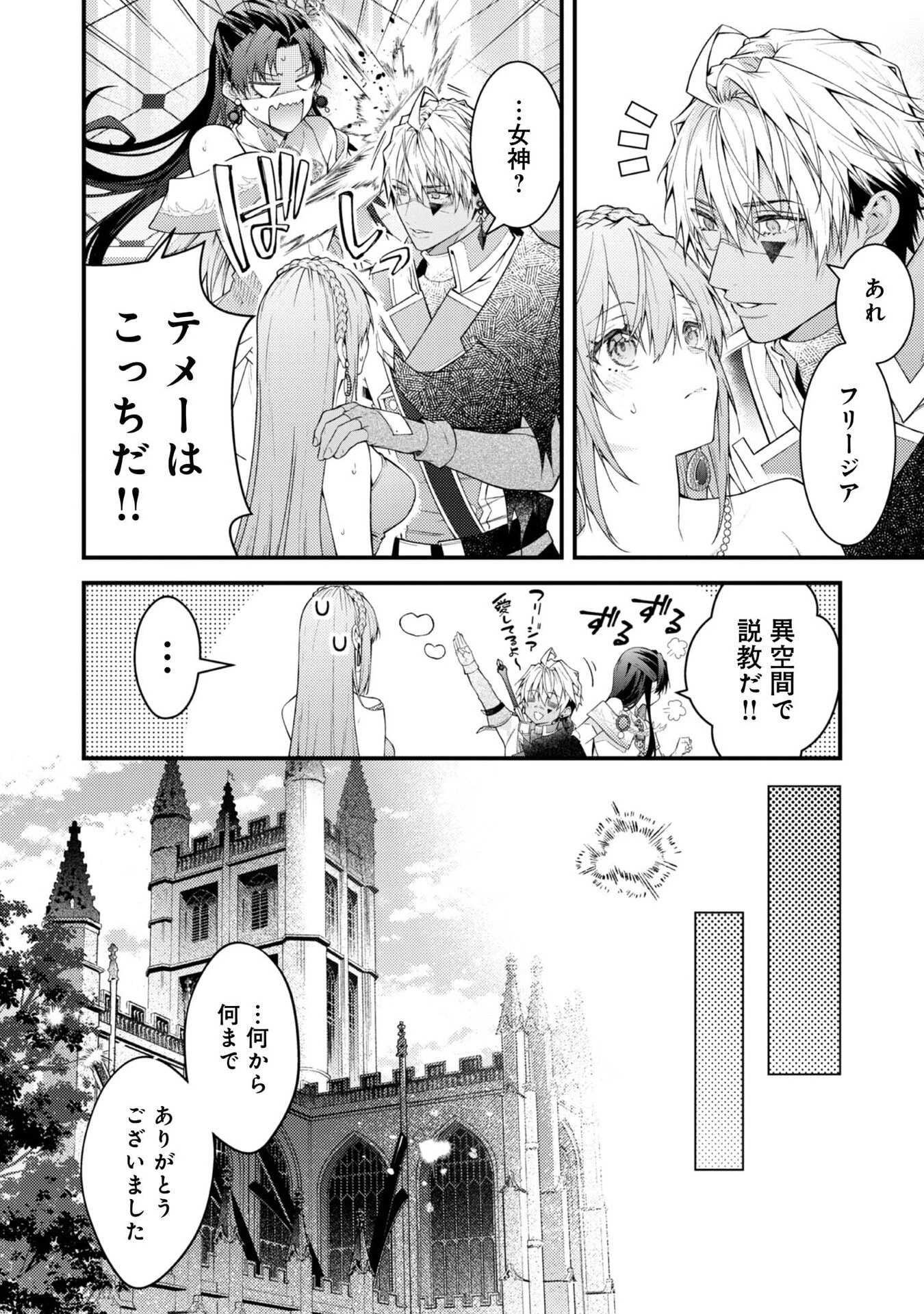 世界を救った最強勇者にストーカーされる村娘の話 第10話 - 8