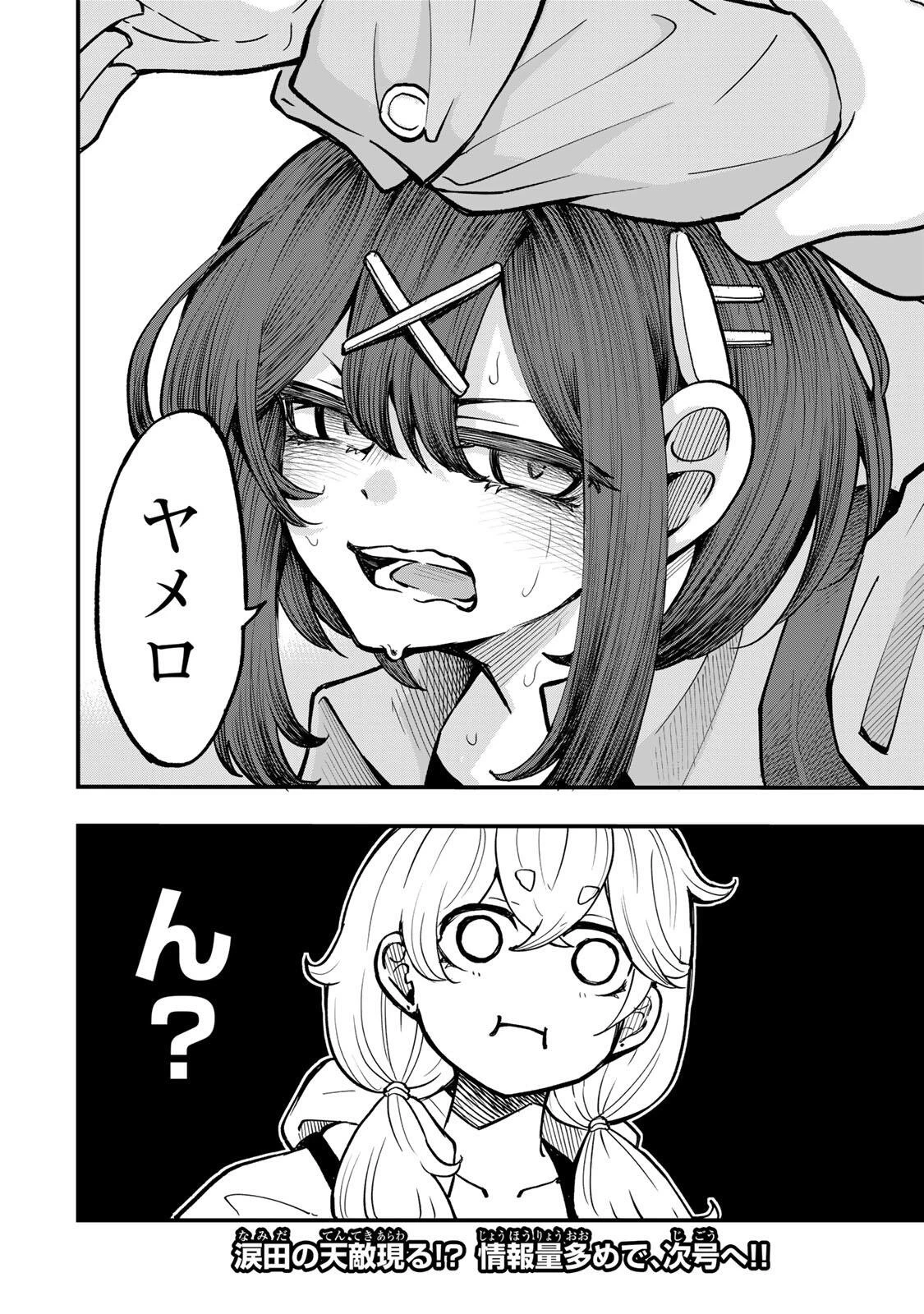 鳴るさんだぁ 第21話 - 20