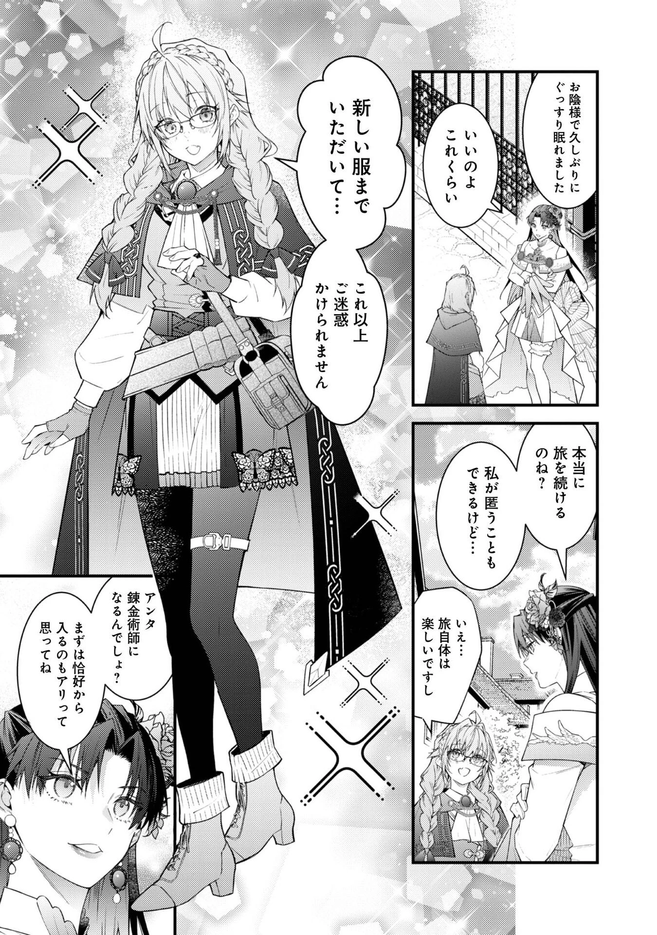 世界を救った最強勇者にストーカーされる村娘の話 第10話 - 9