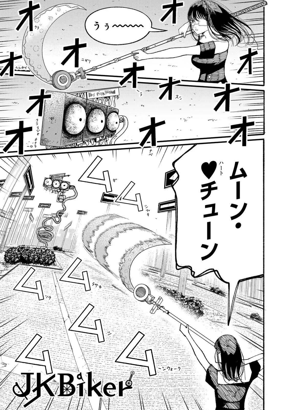 Jk Biker 第21話 - 1