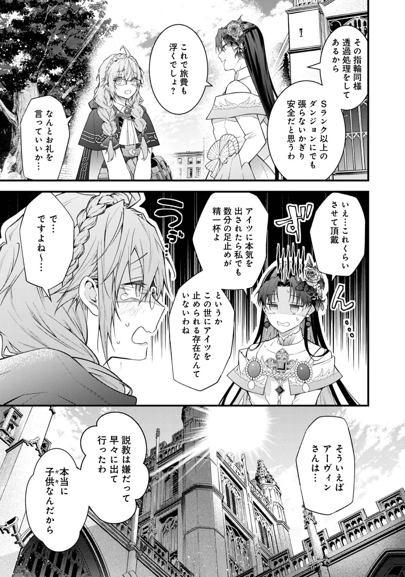 世界を救った最強勇者にストーカーされる村娘の話 第10話 - 11