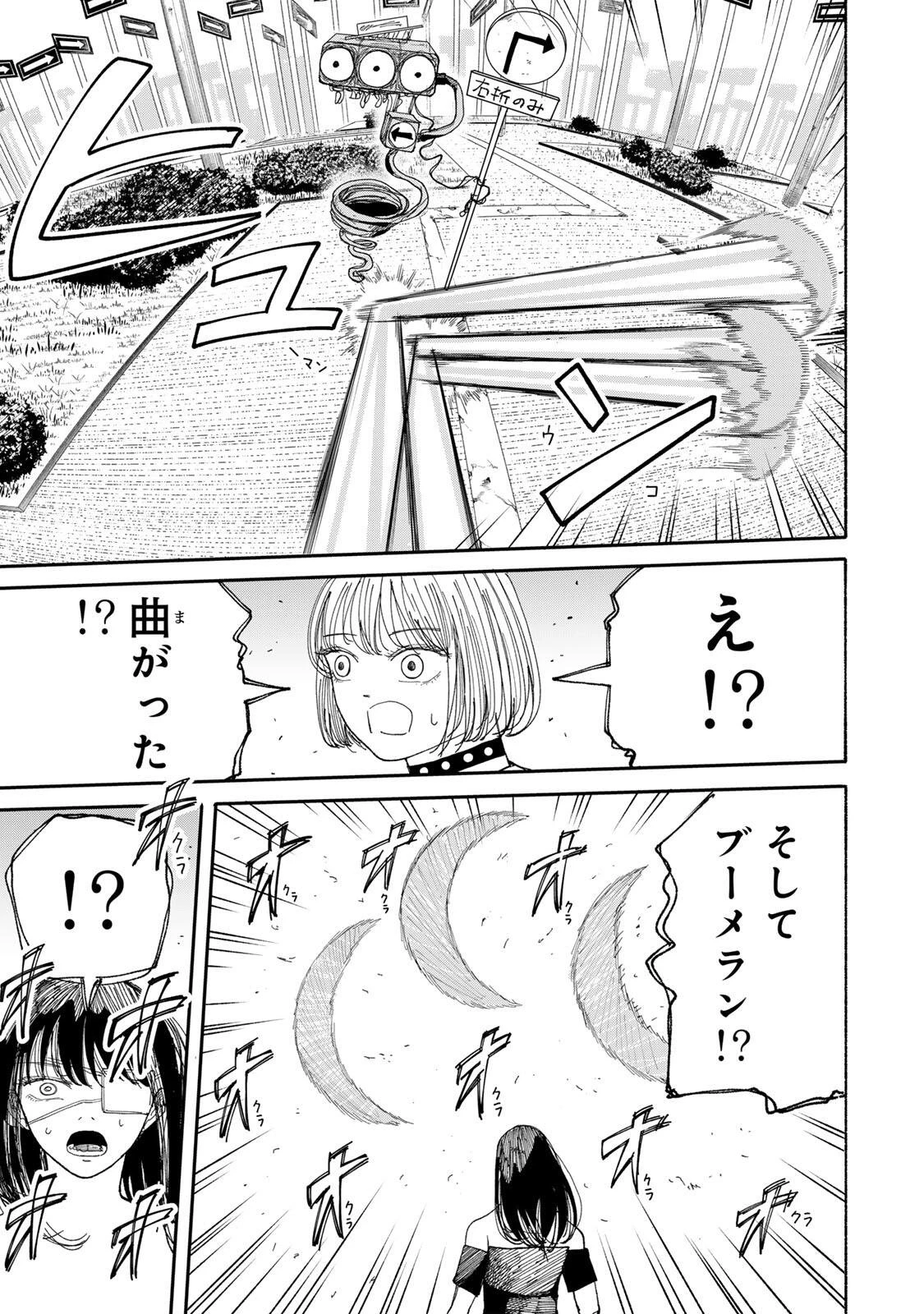 Jk Biker 第21話 - 3