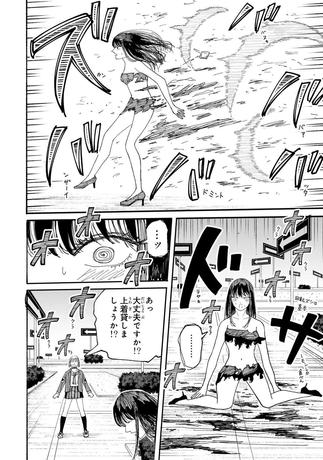 Jk Biker 第21話 - 4