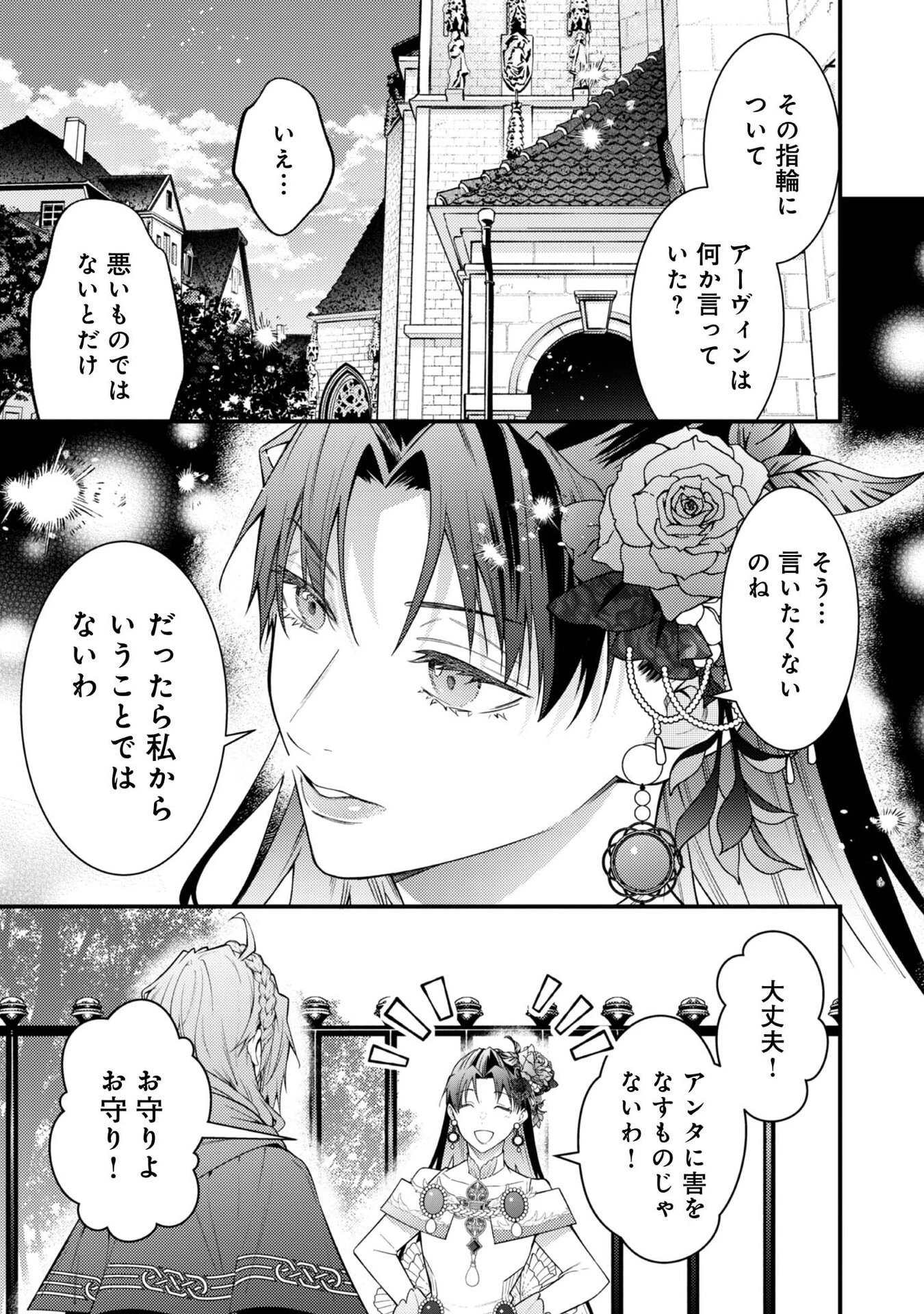 世界を救った最強勇者にストーカーされる村娘の話 第10話 - 13