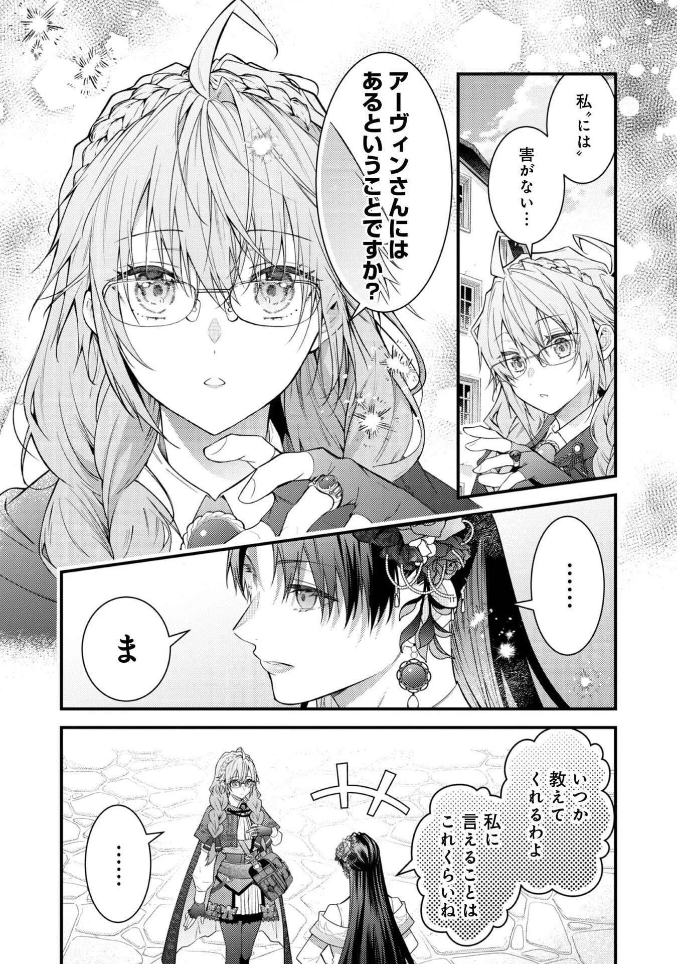 世界を救った最強勇者にストーカーされる村娘の話 第10話 - 14