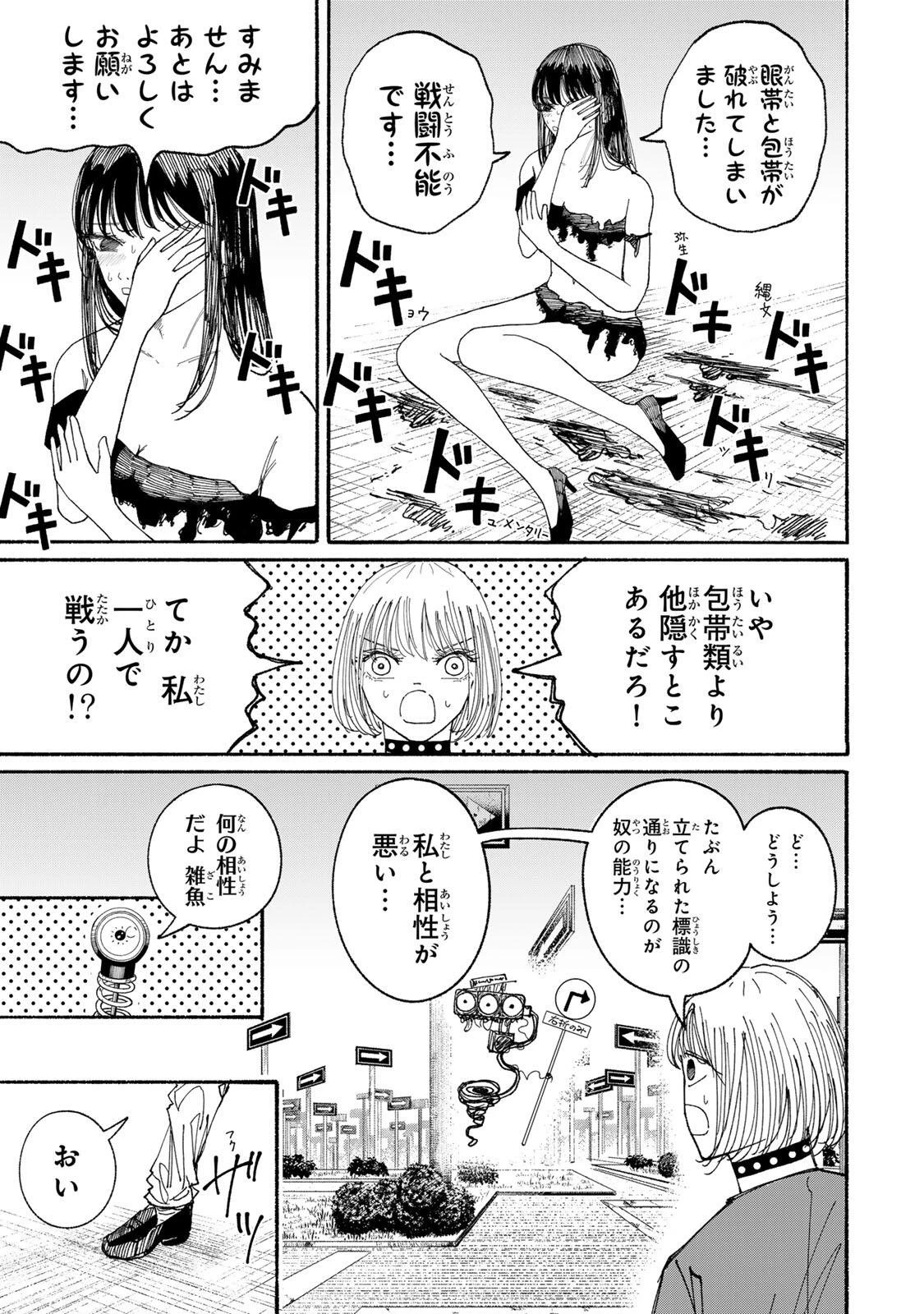 Jk Biker 第21話 - 5