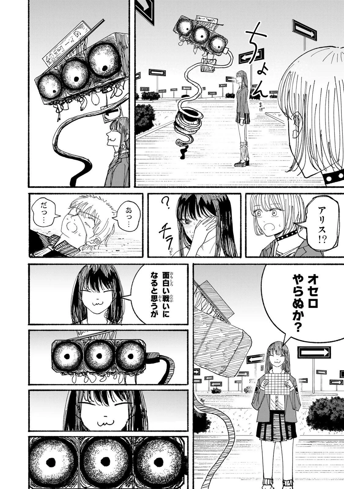 Jk Biker 第21話 - 6