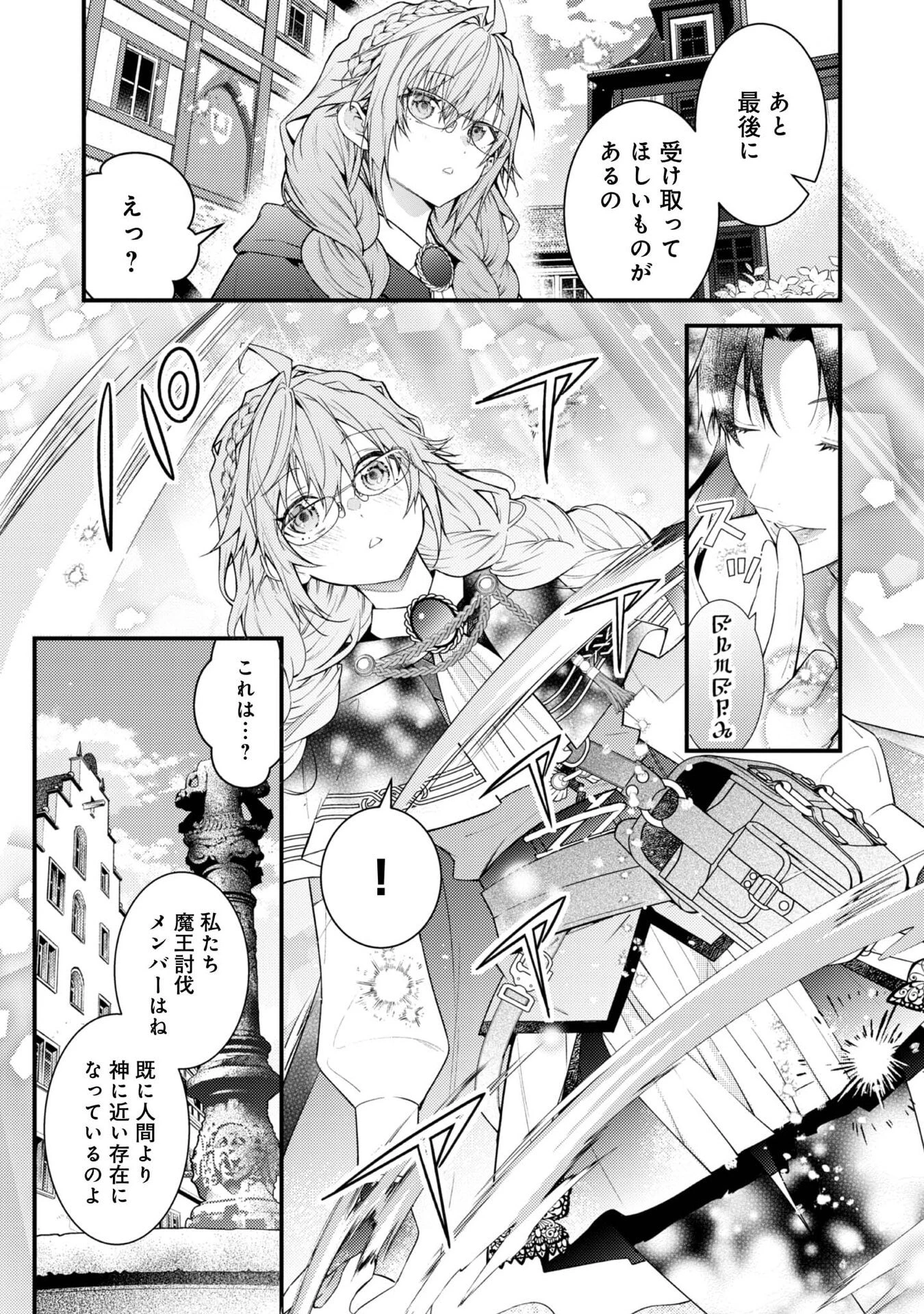 世界を救った最強勇者にストーカーされる村娘の話 第10話 - 15